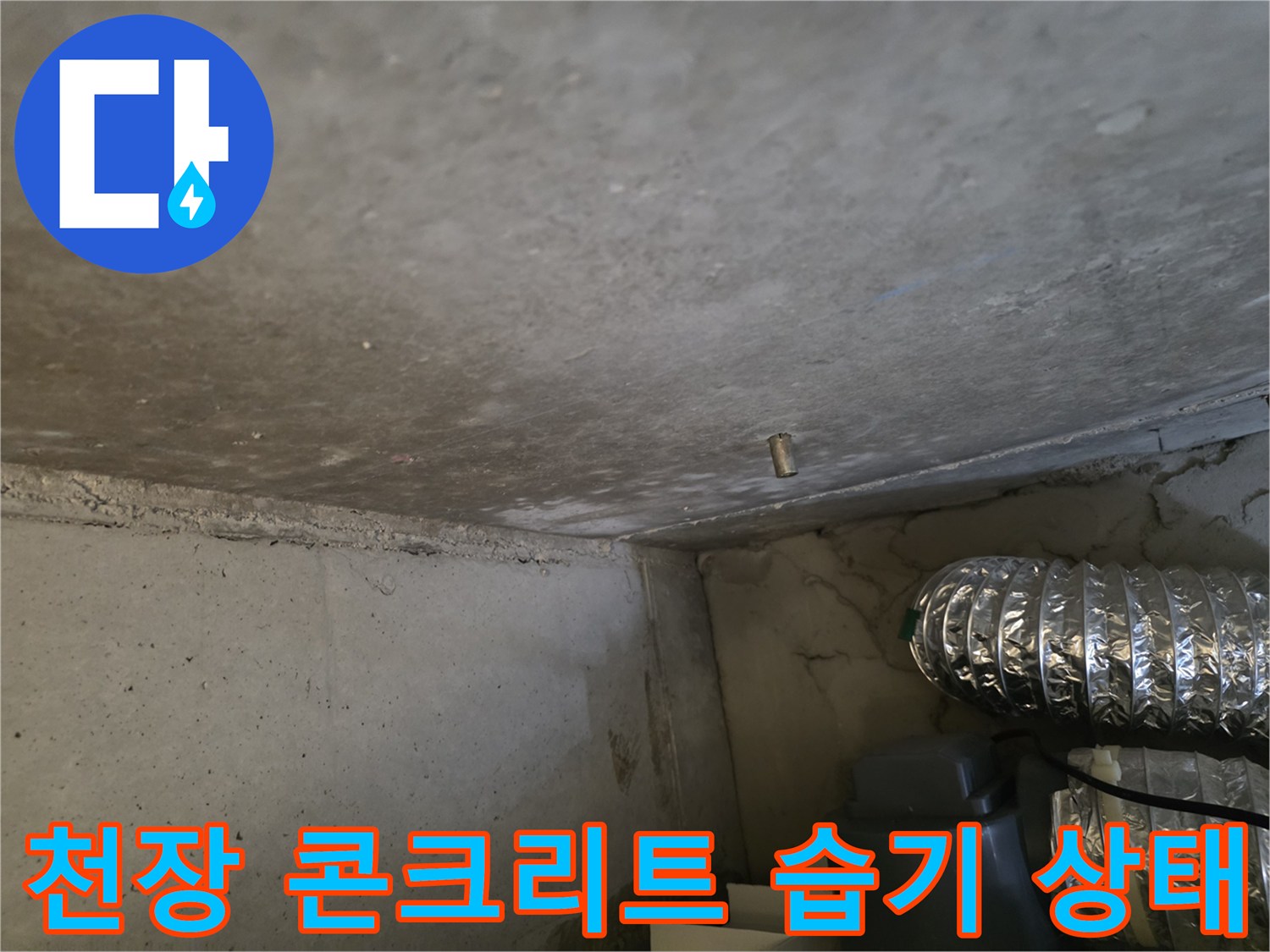 콘크리트-슬래브-표면의-습윤한-상태-및-배관-근접-촬영