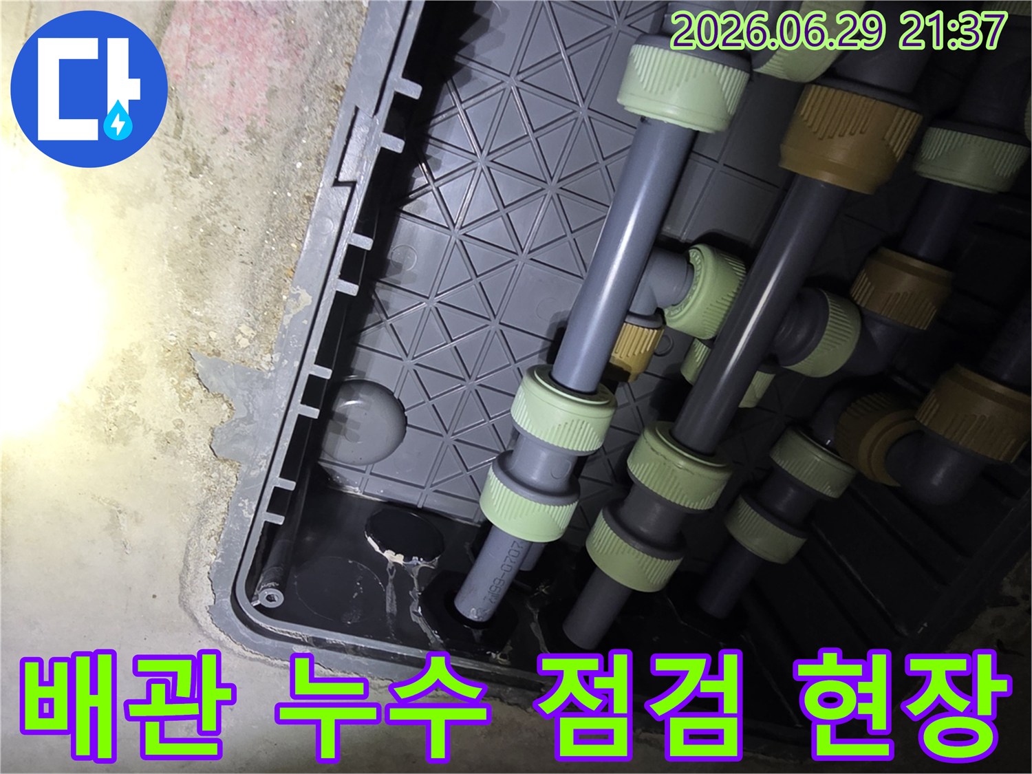 누수-탐지-전문가가-아파트-배관-누수-현장을-정밀하게-점검하는-모습입니다