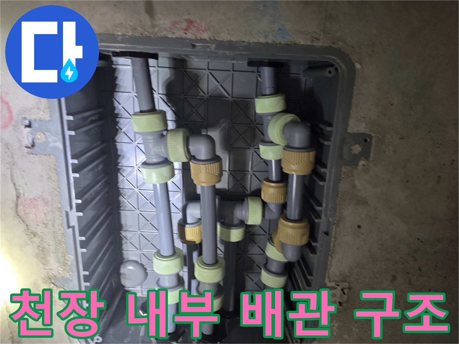 화장실 천장 점검구 내부에 노출된 배관 분배기 상세 모습