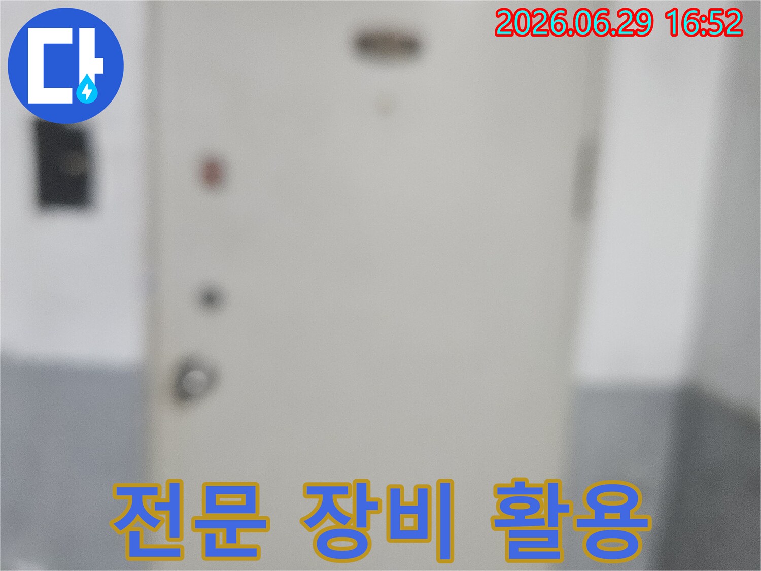 누수 공사 전-정확한 진단을 위해-다양한 탐지 장비 중-가장 적합한 것을-선택하여 준비하는 모습입니다.