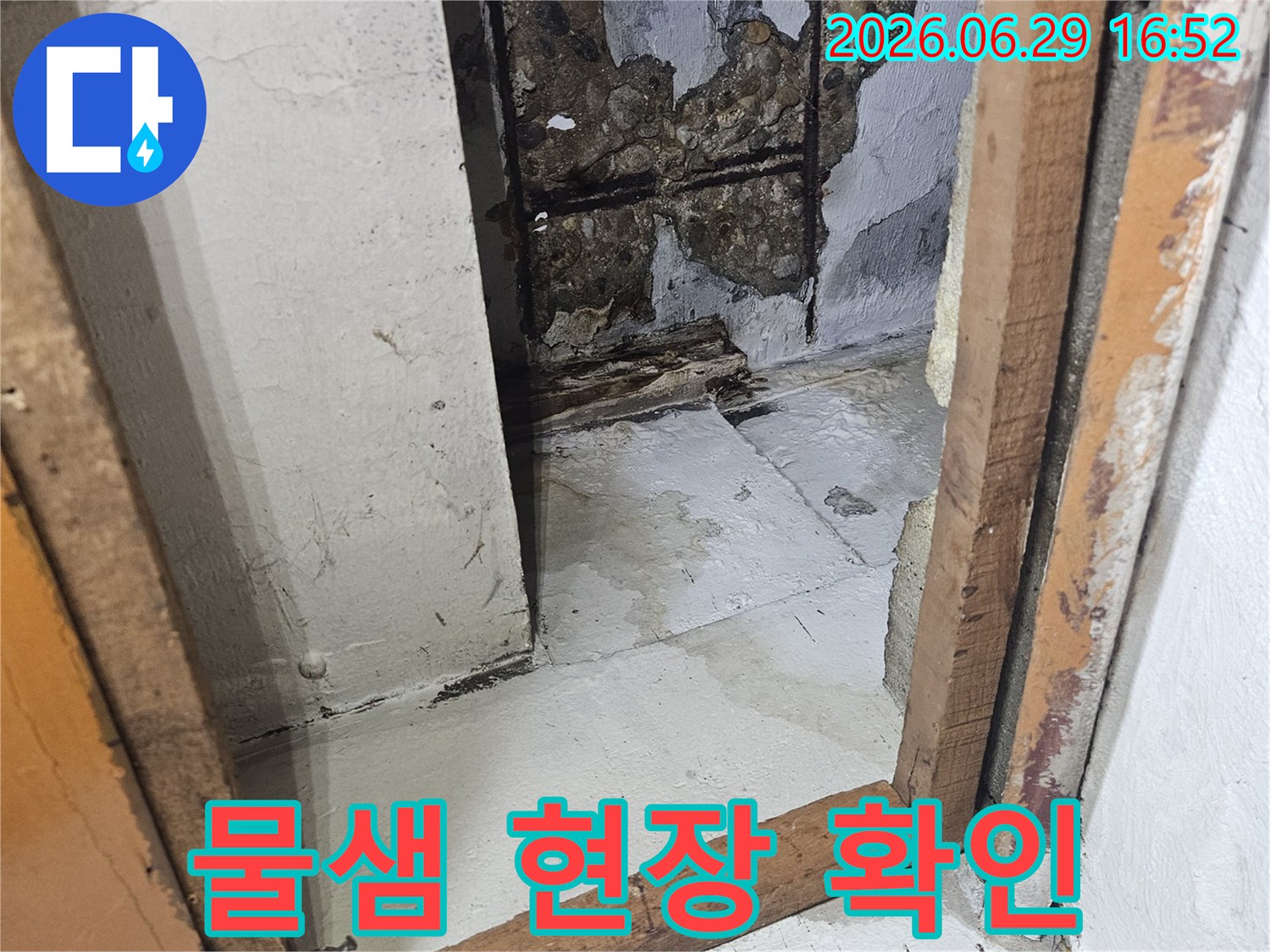 누수-탐지-과정에서-발견된-콘크리트-파손과-철근-노출-상태를-담은-이미지입니다