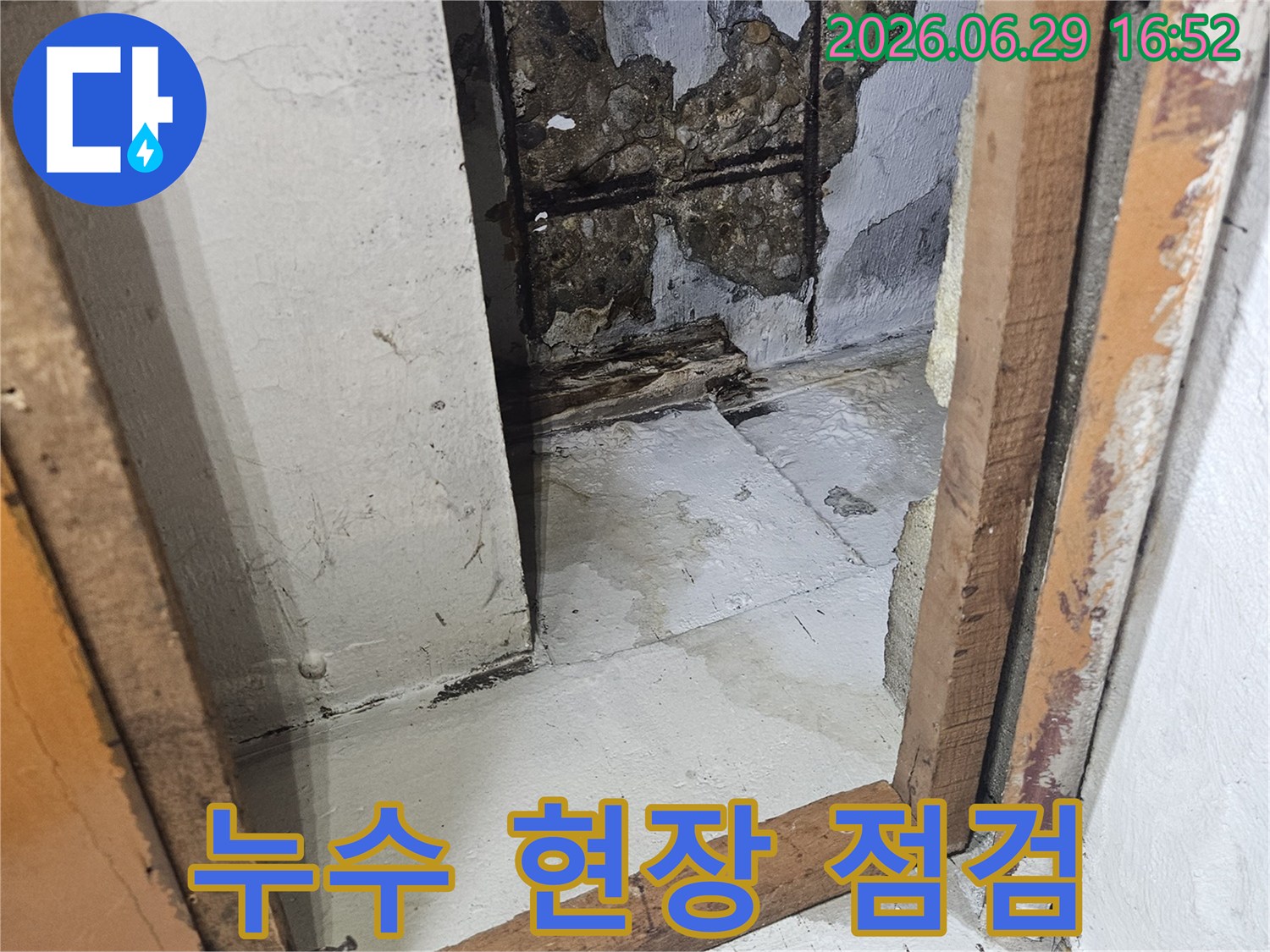 물이-지속적으로-새어-나와-콘크리트가-파손되고-철근이-녹슬고-있는-현장-사진입니다