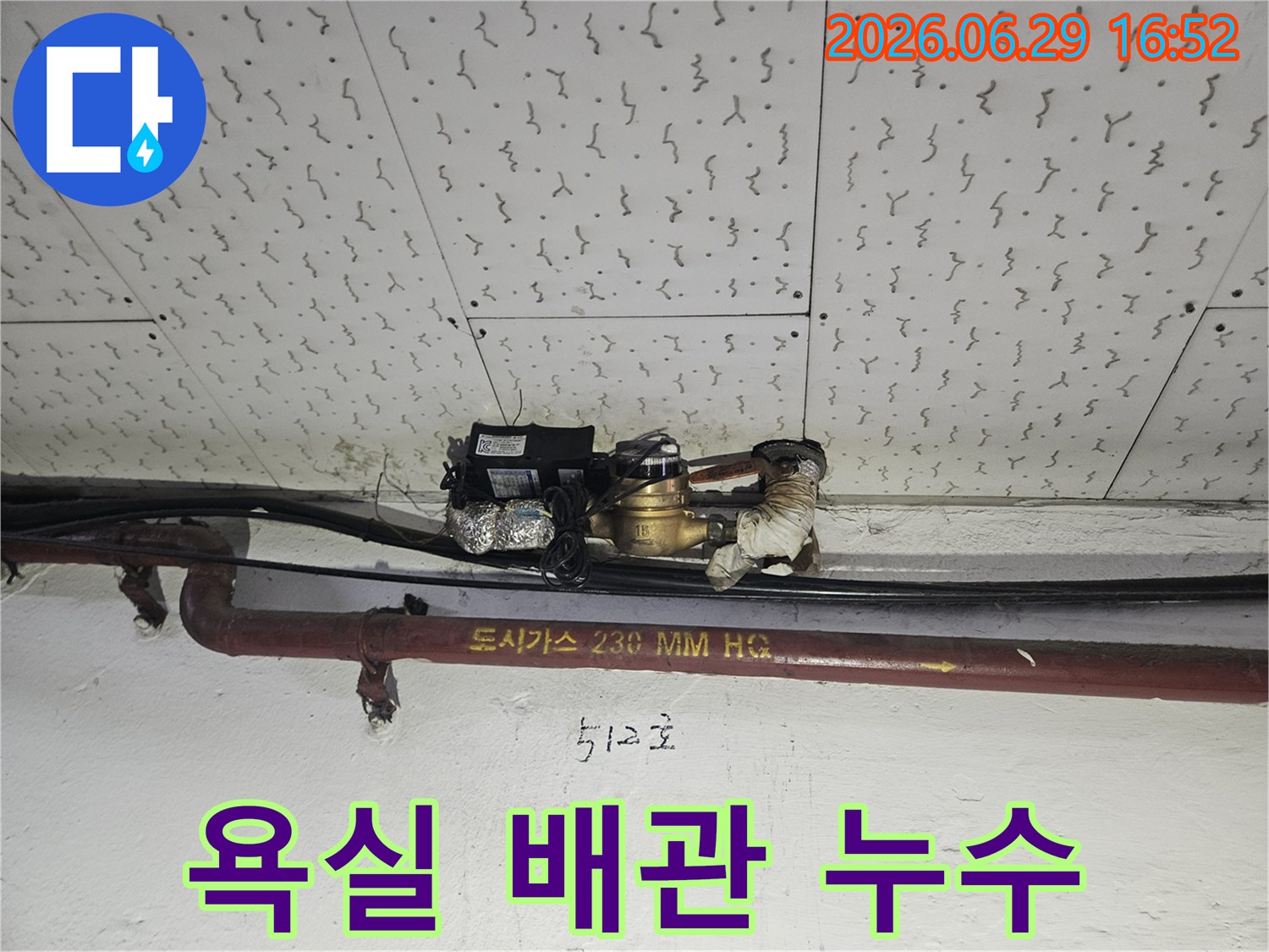 천장 내부의 욕실 배관에서-발생한 누수 지점을-정밀하게 탐지하는 모습