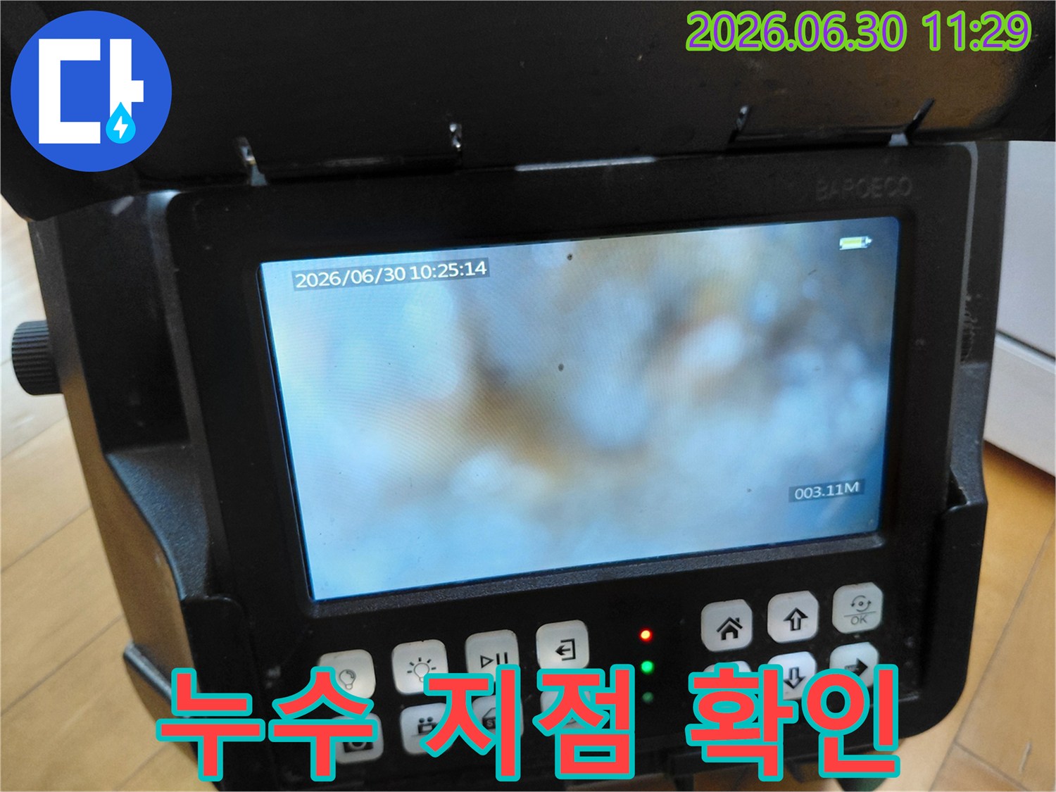 고객님의 누수 문제를 해결하기 위해-내시경으로 배관 내부를 꼼꼼히 검사하는 현장