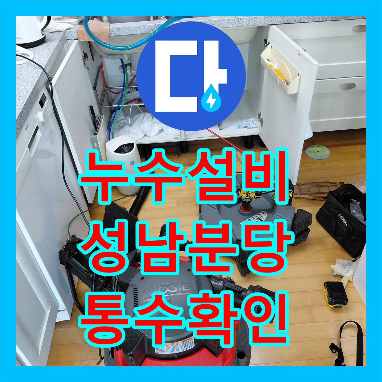누수설비 싱크대 역류 원인인 기름 슬러지를 내시경으로 진단하고 제거한 성남시 분당구 작업