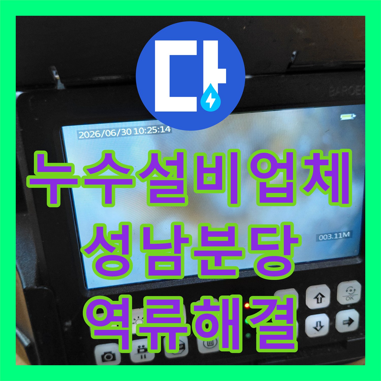 누수설비업체 싱크대 하부 배관의 기름 찌꺼기를 제거해 역류를 잡은 성남시 분당구