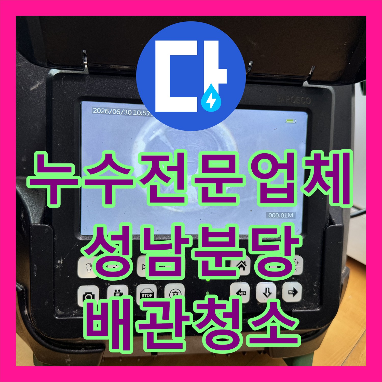 누수전문업체 싱크대 배관 역류 원인 제거 및 정밀 스케일링 공사 성남시 분당구 현장