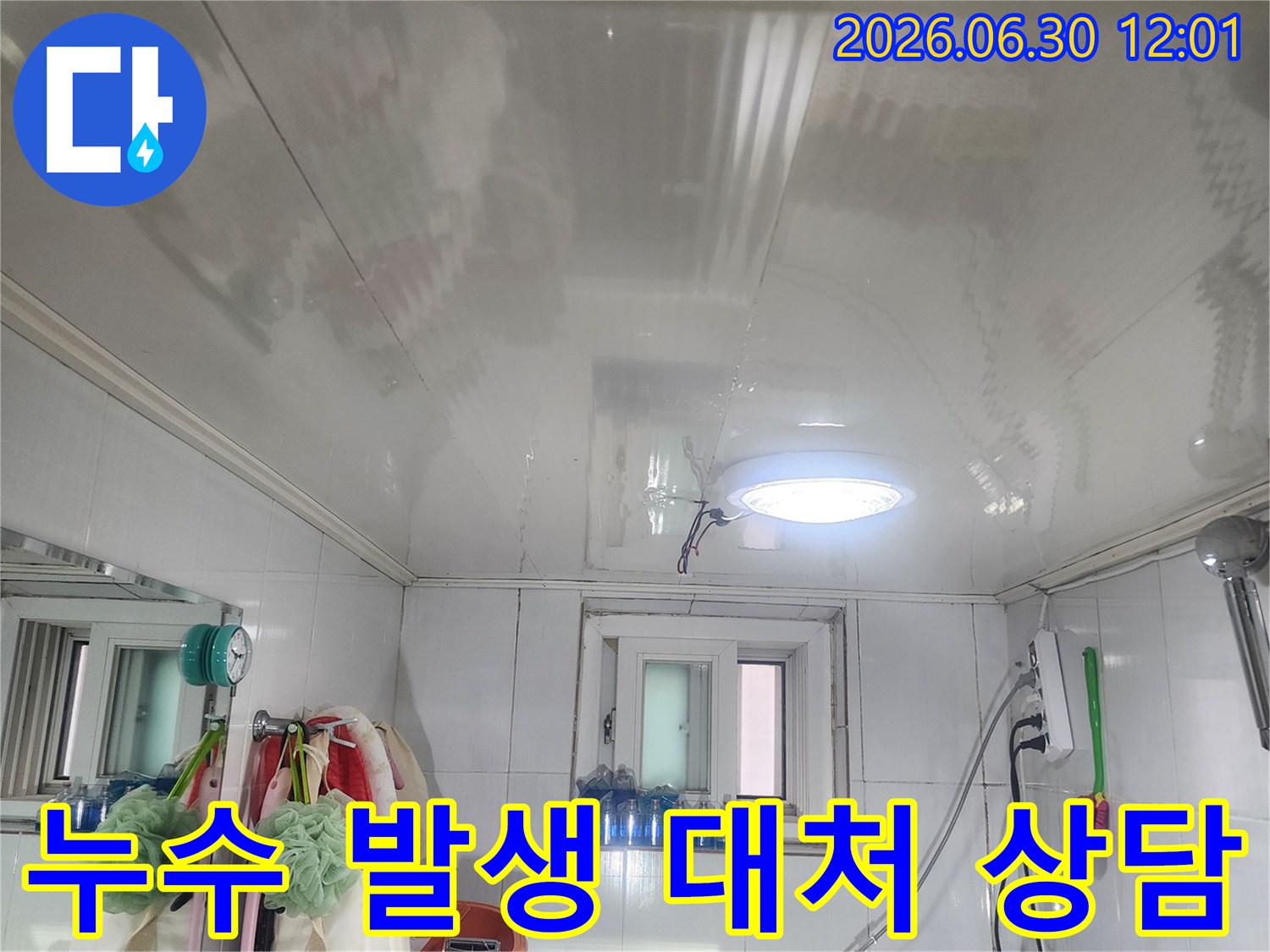 누수 엔지니어가-서울 양천구 곰달래로 인근에서-누수 발생 시 대처 요령을-설명하며-현장을 점검하는 모습입니다