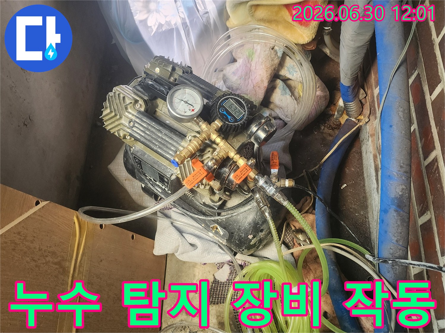전문 엔지니어가-최첨단 누수 탐지 장비를-활용하여-정확한 누수 지점을-찾아내고 있습니다.
