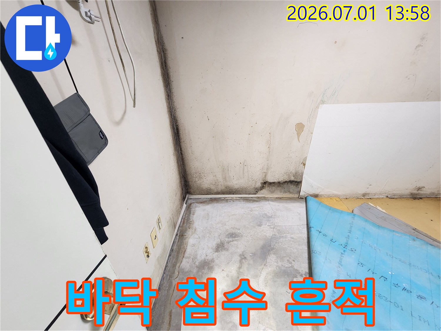 누수 탐지 과정에서 발견된-벽면 하단의 곰팡이와 물기로 인한 손상