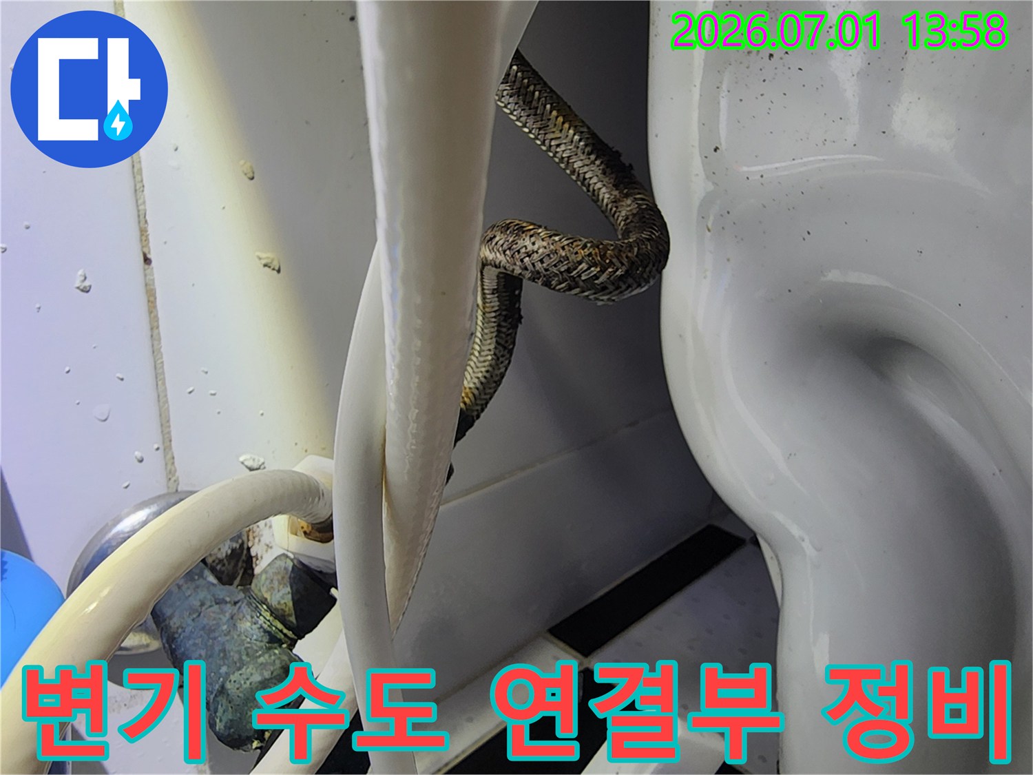 울산 학성동 화장실에서-변기 수도 연결부위의-누수 문제를-정비하고 교체하는-작업 현장 사진입니다.
