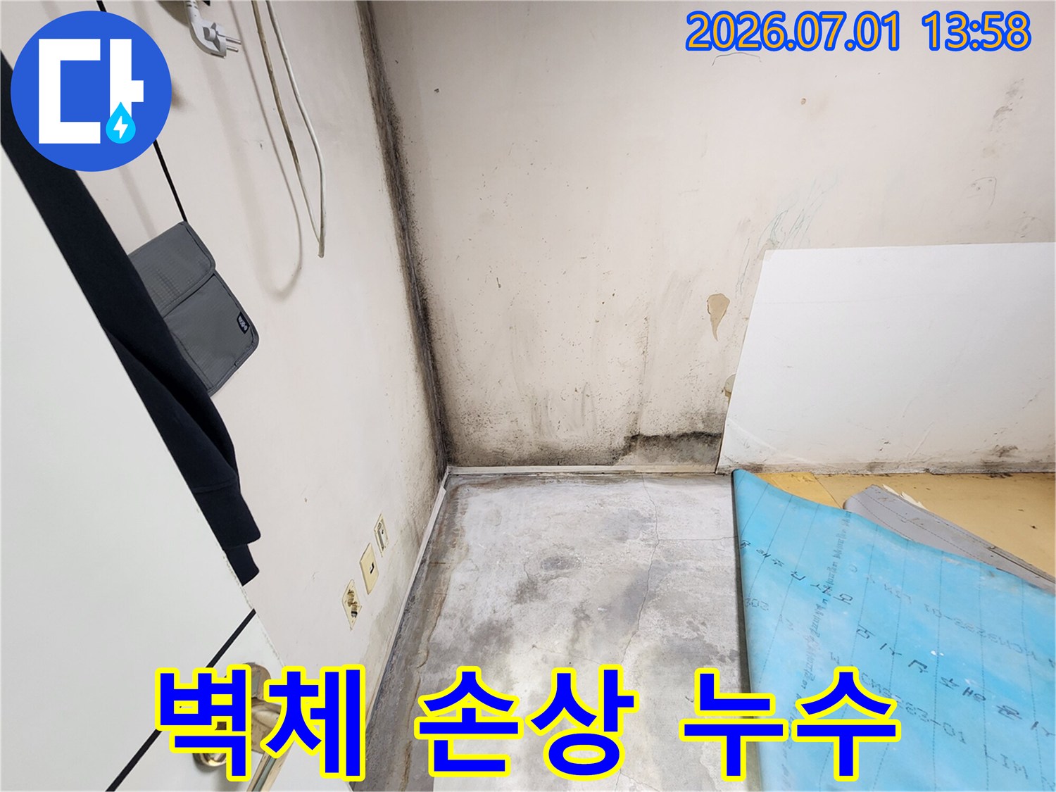 지속적인 누수로 인해 벽지가 들뜨고 곰팡이가 번식한 벽면 하단부 모습