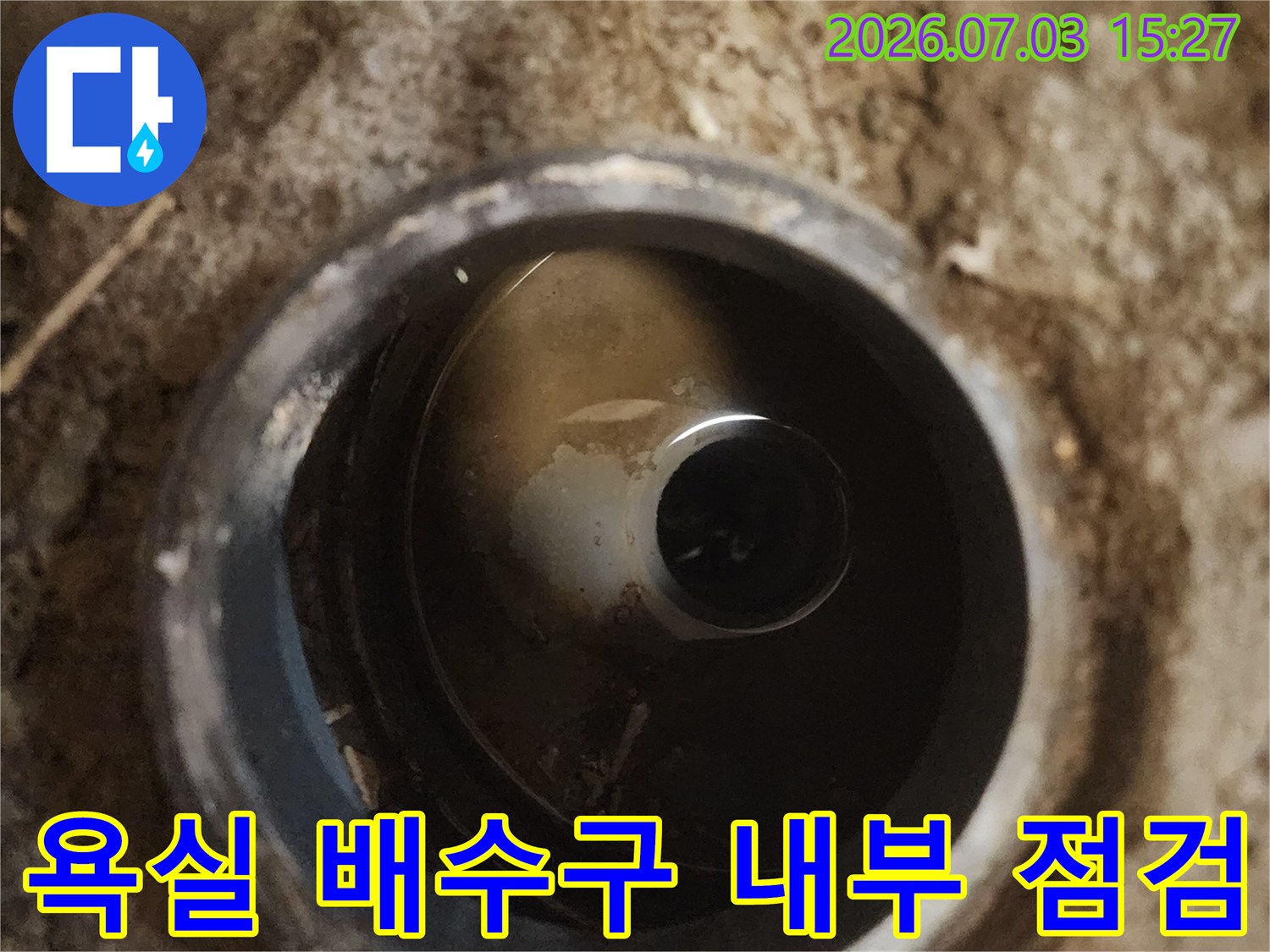 유가를 탈거한 후 노출된 배관과 이물질이 섞인 물이 고여있는 모습