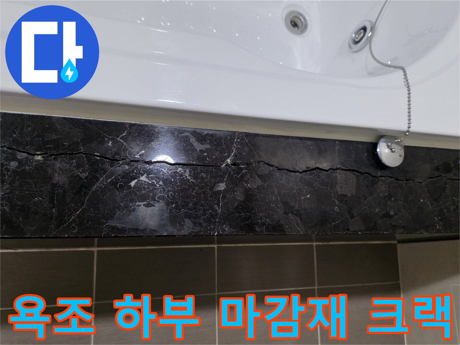 검은색 대리석 판재-길게 갈라진 틈새와 백시멘트 흔적