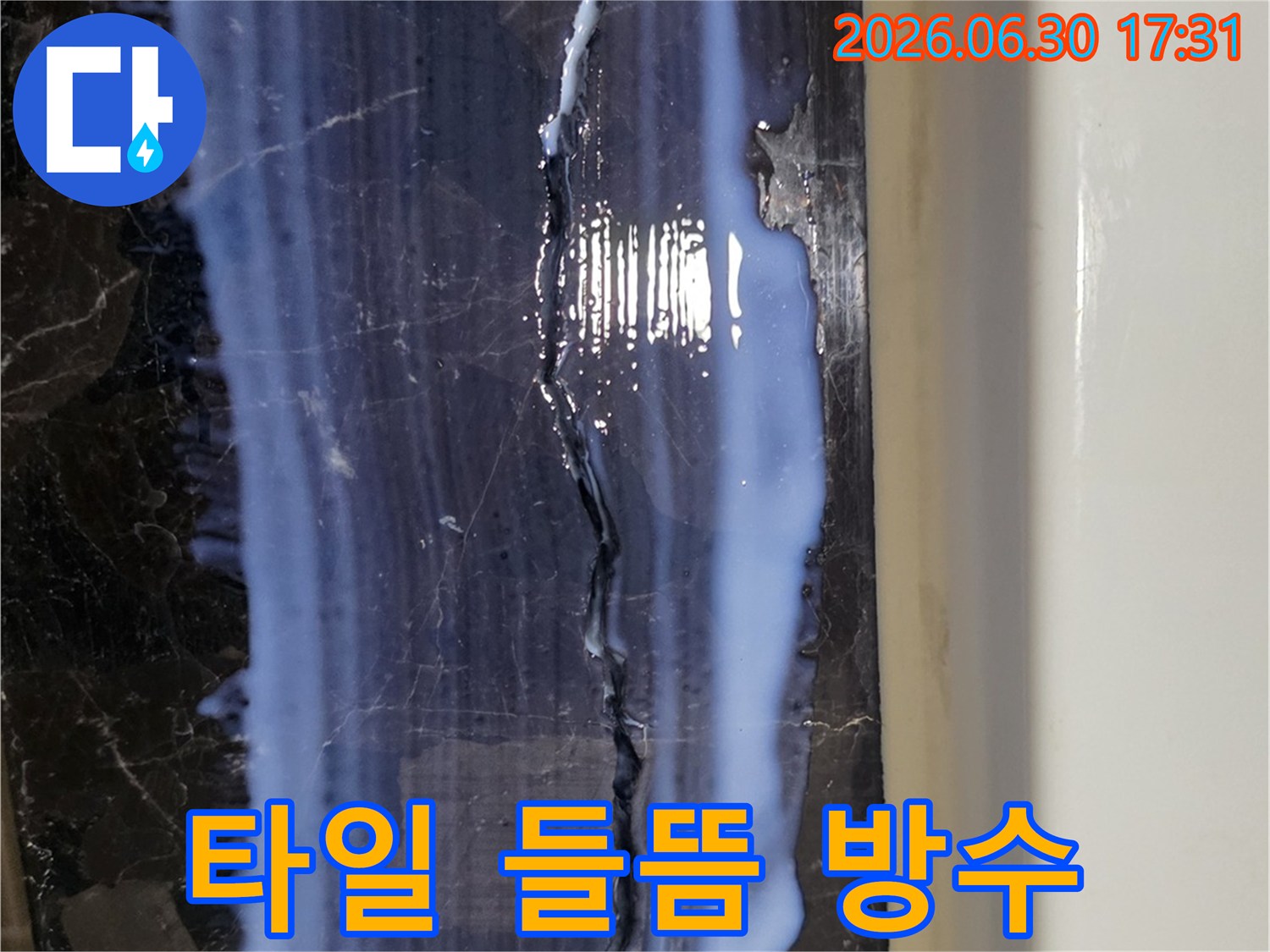 들뜬-타일-틈새와-균열에-고성능-방수-실란트를-정밀하게-주입하여-누수를-차단하고-타일의-안정성을-확보하는-작업입니다