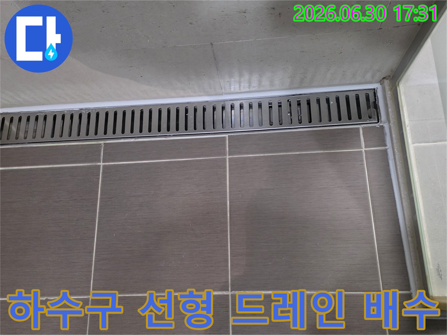 아파트-하수구-선형-드레인-설치-완료-모습-완벽한-배수-기능