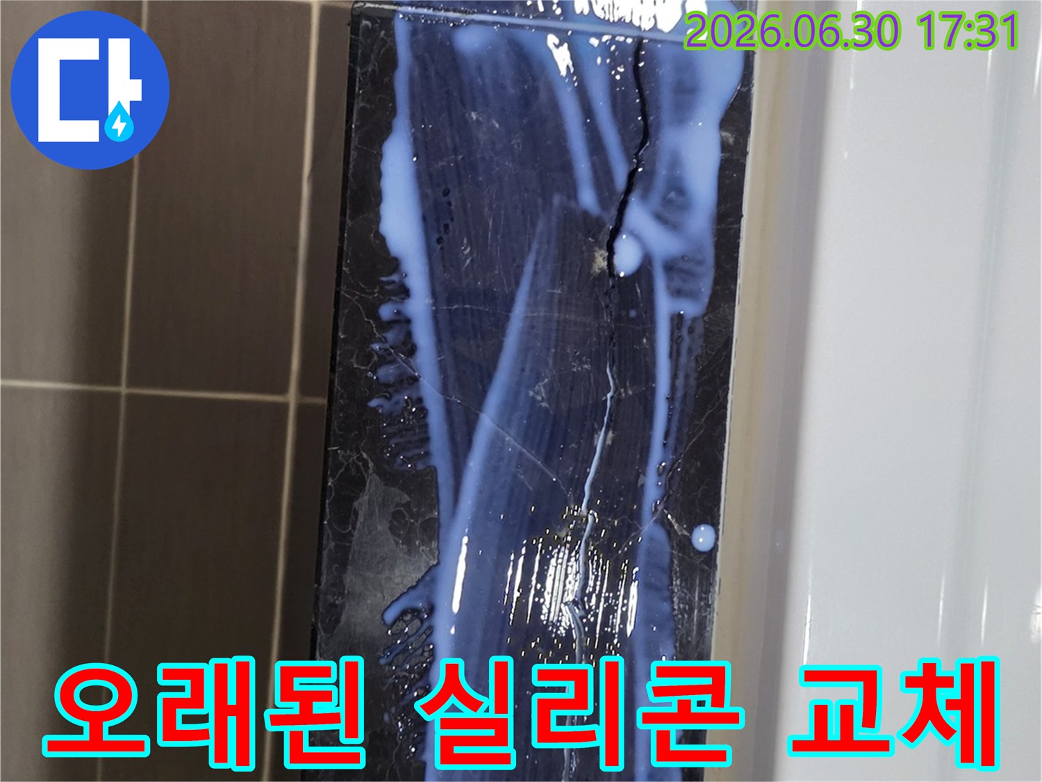 오래되어-손상된-욕실-실리콘을-제거하고-새로운-방수-실리콘으로-교체하는-작업-과정을-보여주는-이미지입니다