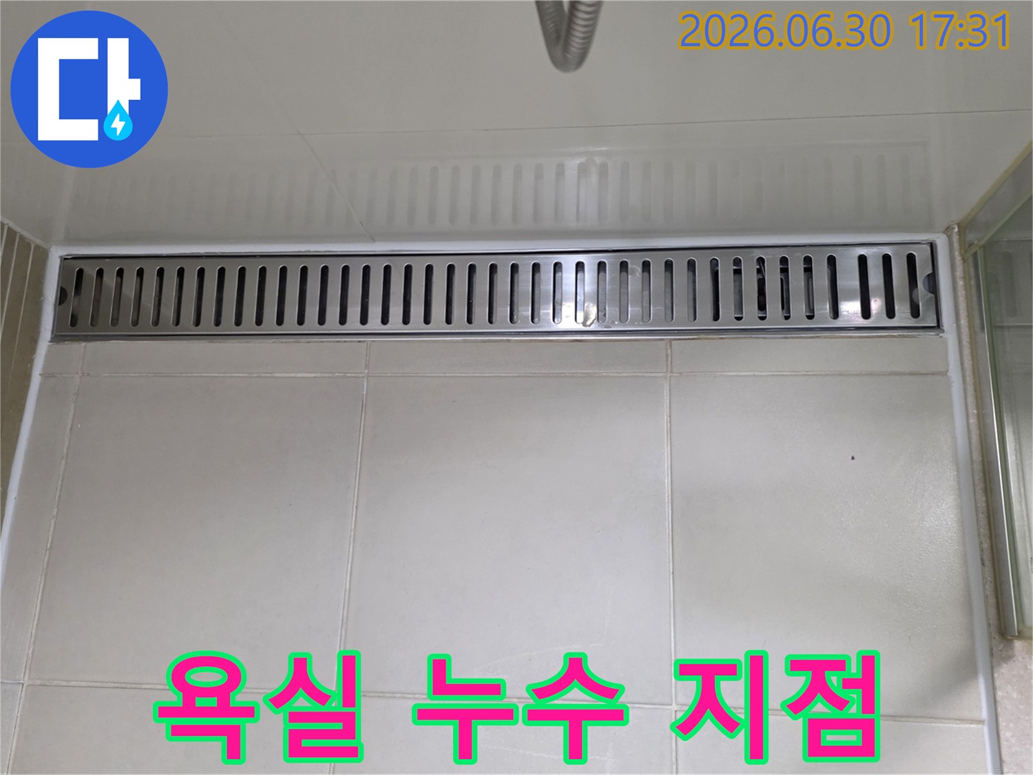 오래된-욕실-트렌치에서-발생한-누수를-점검하며-보수-계획을-세우는-상황