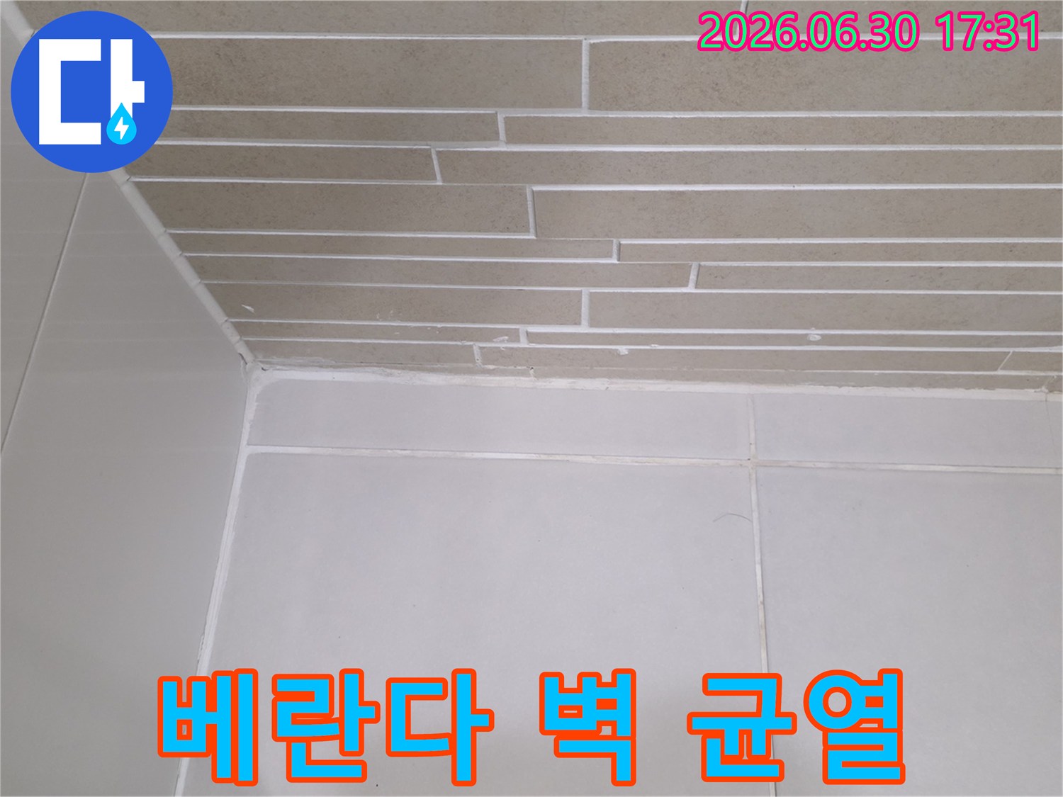이 사진은-용산구 주택의 베란다 벽면에서-발생한 누수 현장을-점검하기 전의 모습입니다