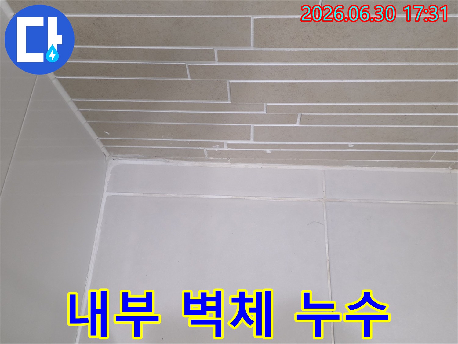 이 이미지는-용산구 아파트의 내부 벽체에서-누수가 발생하여-손상된 현장을-보여줍니다