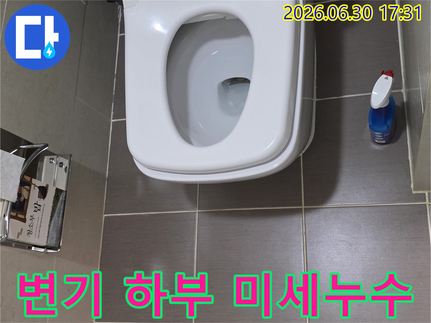 화장실-변기-하부-백시멘트-주변에서-발생한-미세한-물샘-현상을-정밀하게-탐지하는-누수-전문가