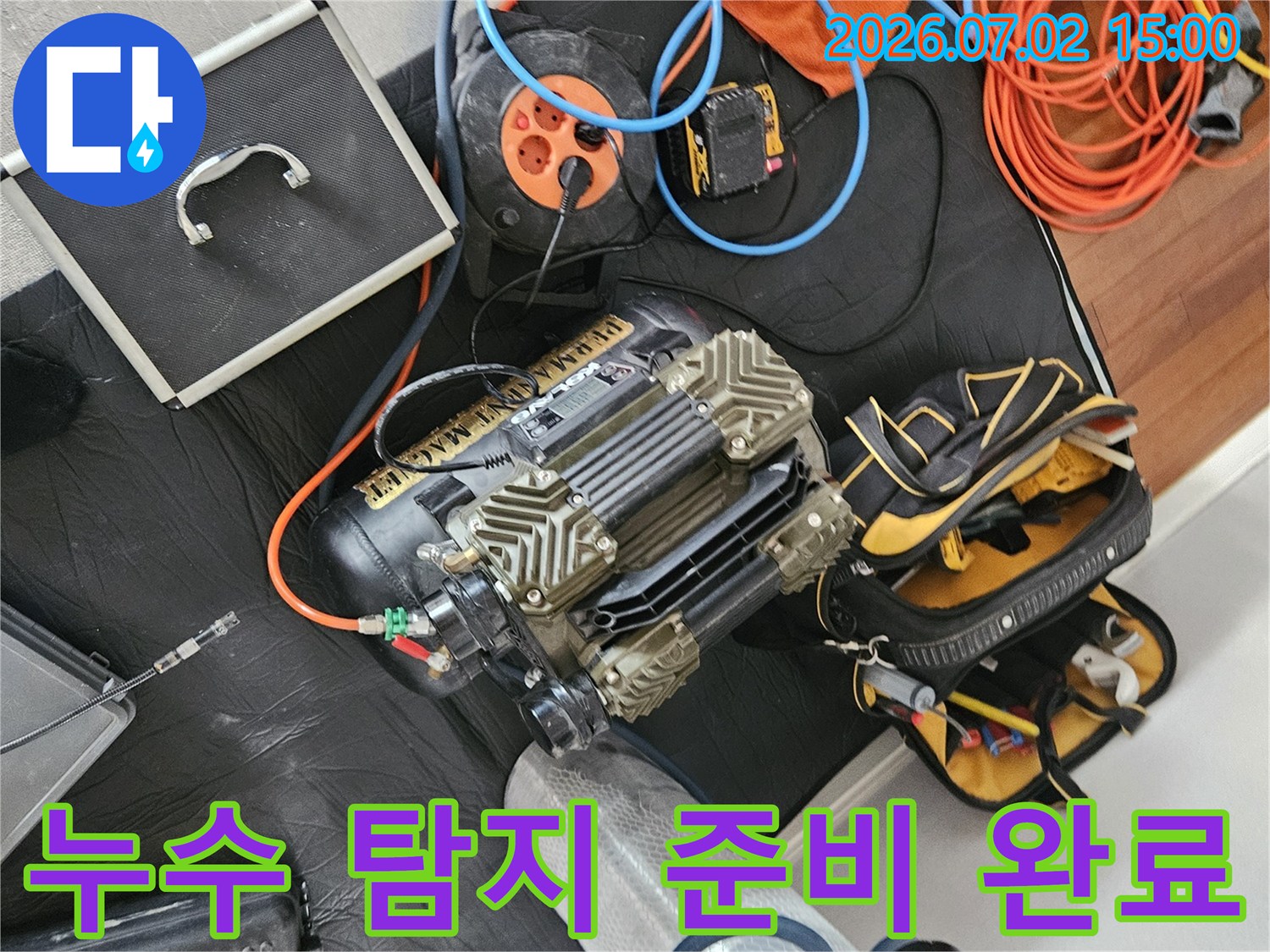 누수 원인을 찾아내기 위해-다양한 전문 장비들이 작업 공간에 완벽하게 준비된 모습입니다