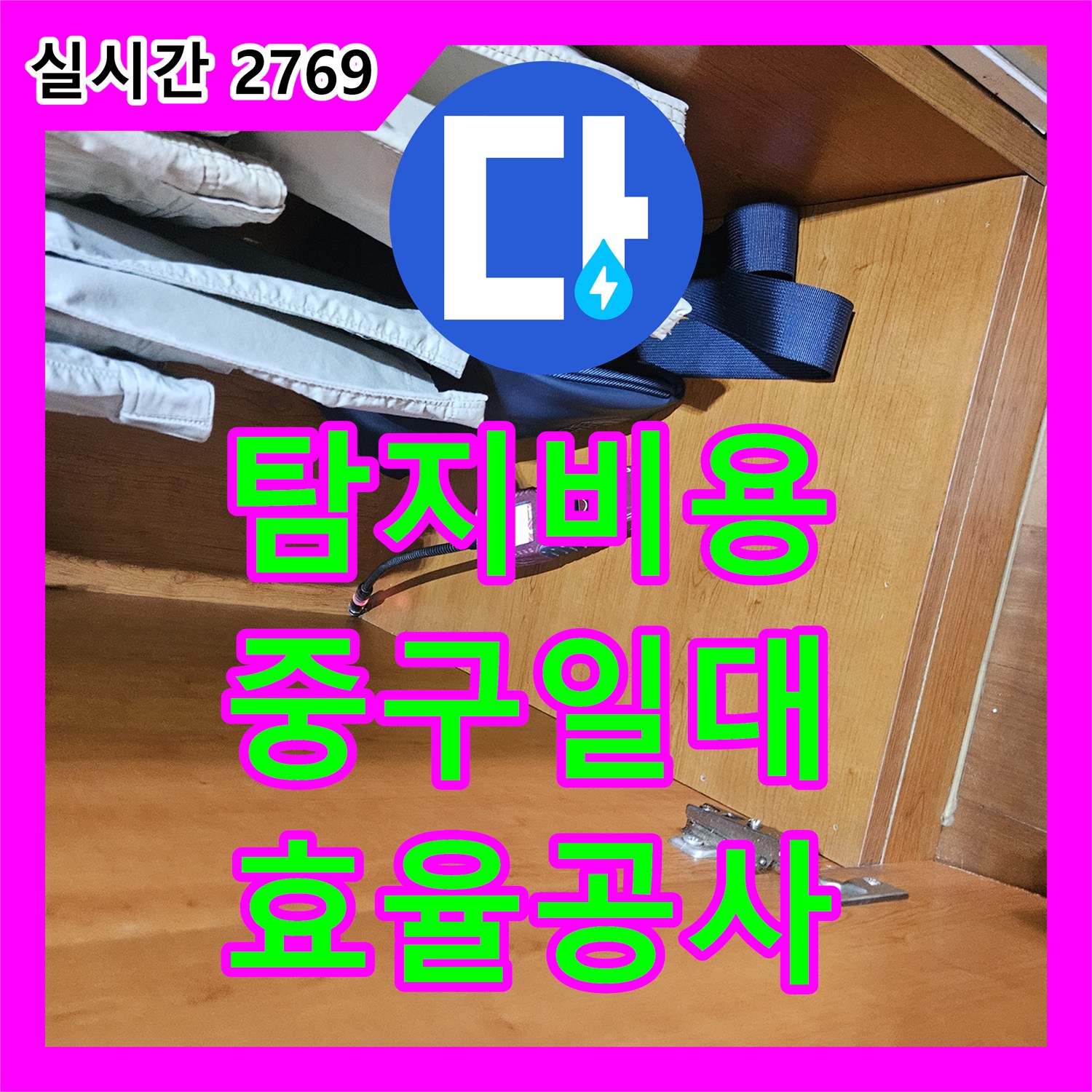 누수탐지비용 합리적으로 과학적인 탐지로 고객님의 불편을 해소하는 작업 중구 일대