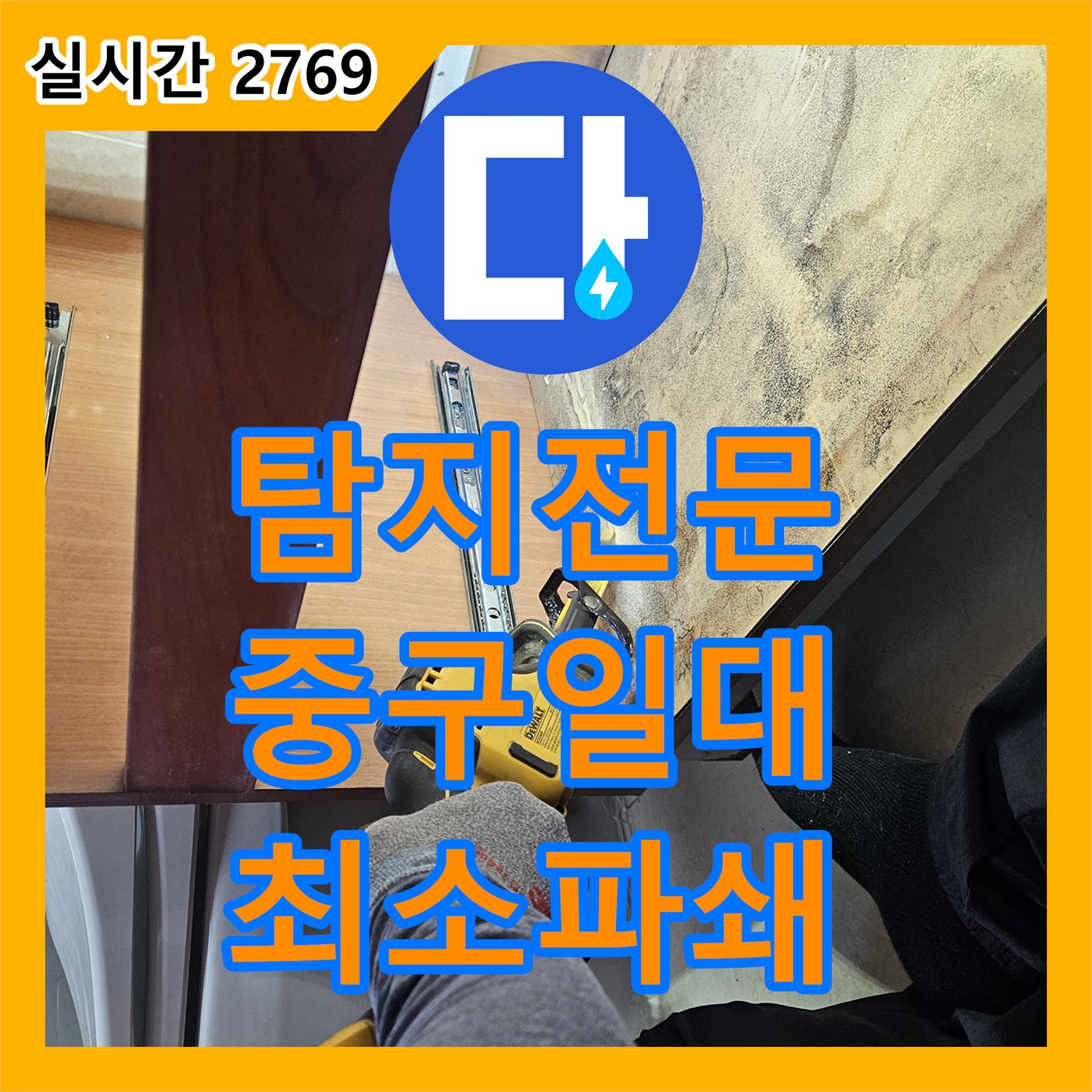 누수탐지전문가 빌라 누수 검사 후 최소한의 범위만 파쇄하여 배관 수리를 진행하는 현장 중구 일대