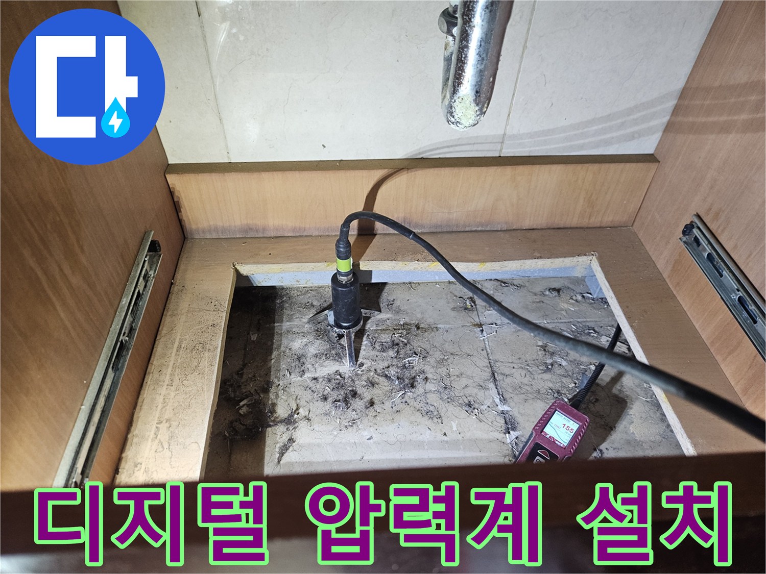 배관의 누수 여부를 판단하기 위해 디지털 압력계를 배관 끝에 연결해 두었습니다.