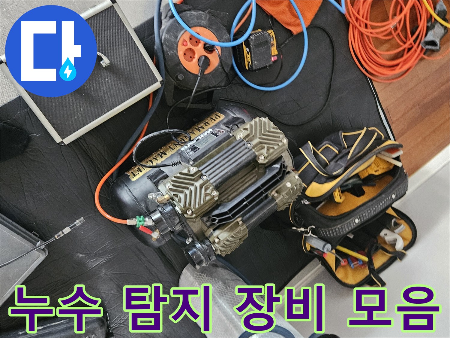 배관의-누수-여부를-판독하기-위한-다양한-측정-장비들