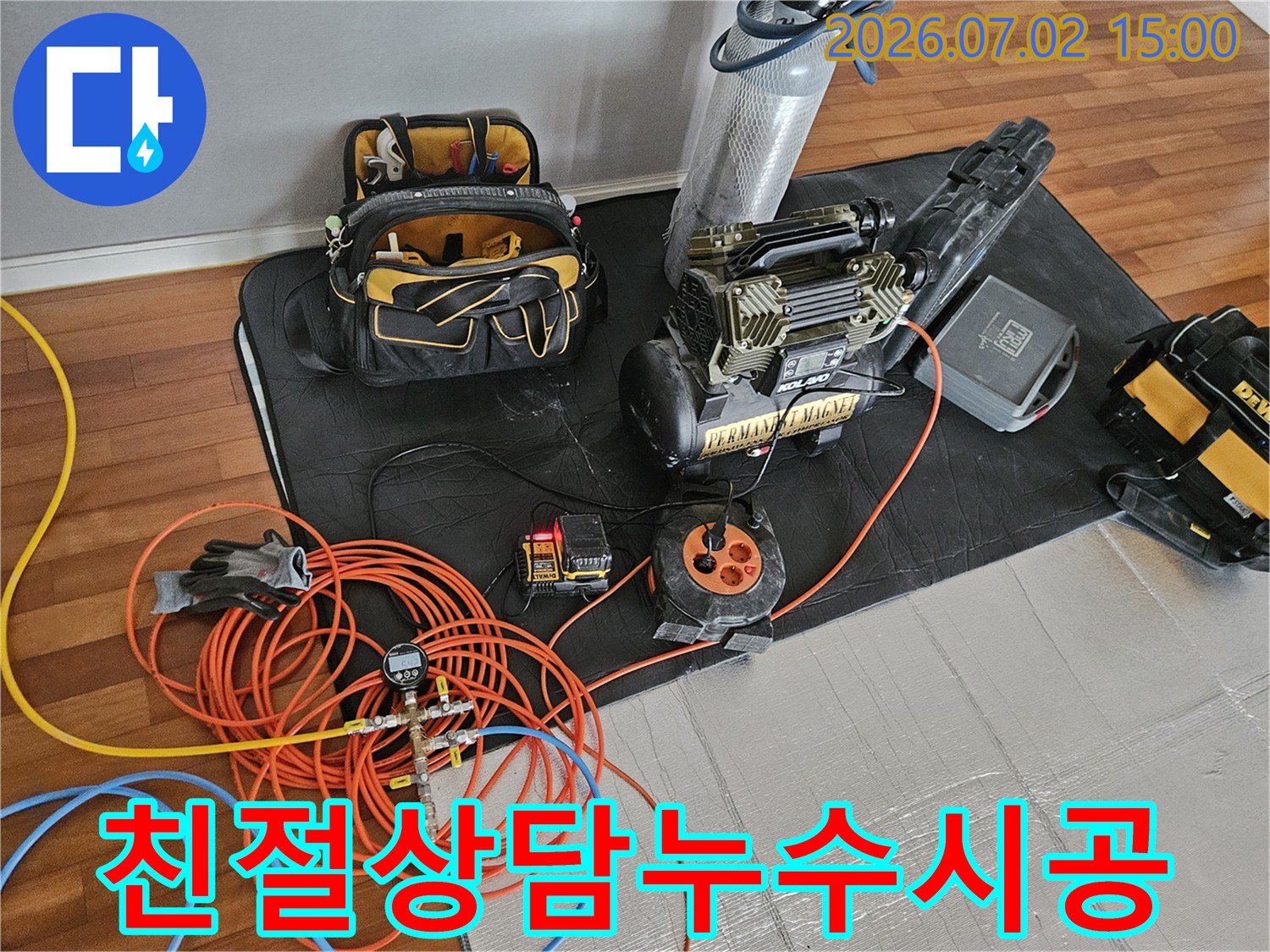 친절한-상담과-완벽한-시공을-위해-전문-장비들이-현장에-준비된-모습