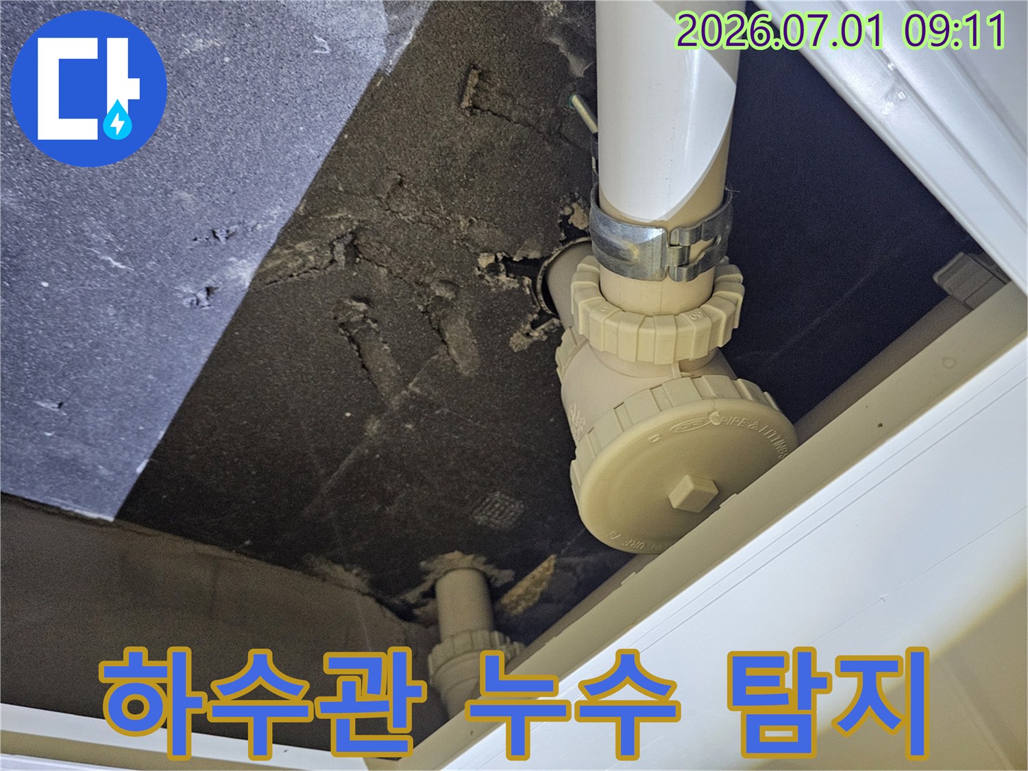 천장 속 깊숙이 위치한 하수관의 연결 부위에서-누수가 발생하여 주변 단열재가 손상된 장면