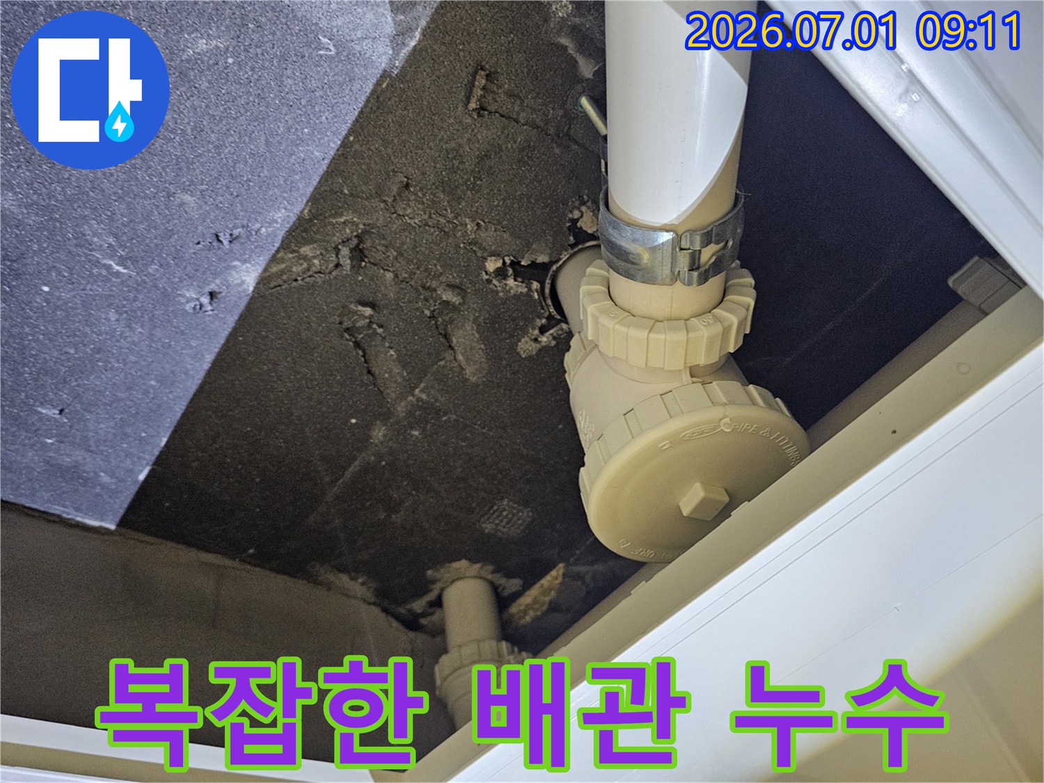 천장 속 복잡하게 얽힌 배관들 사이에서-누수가 발생하여 주변 단열재가 젖어있는 현장 사진