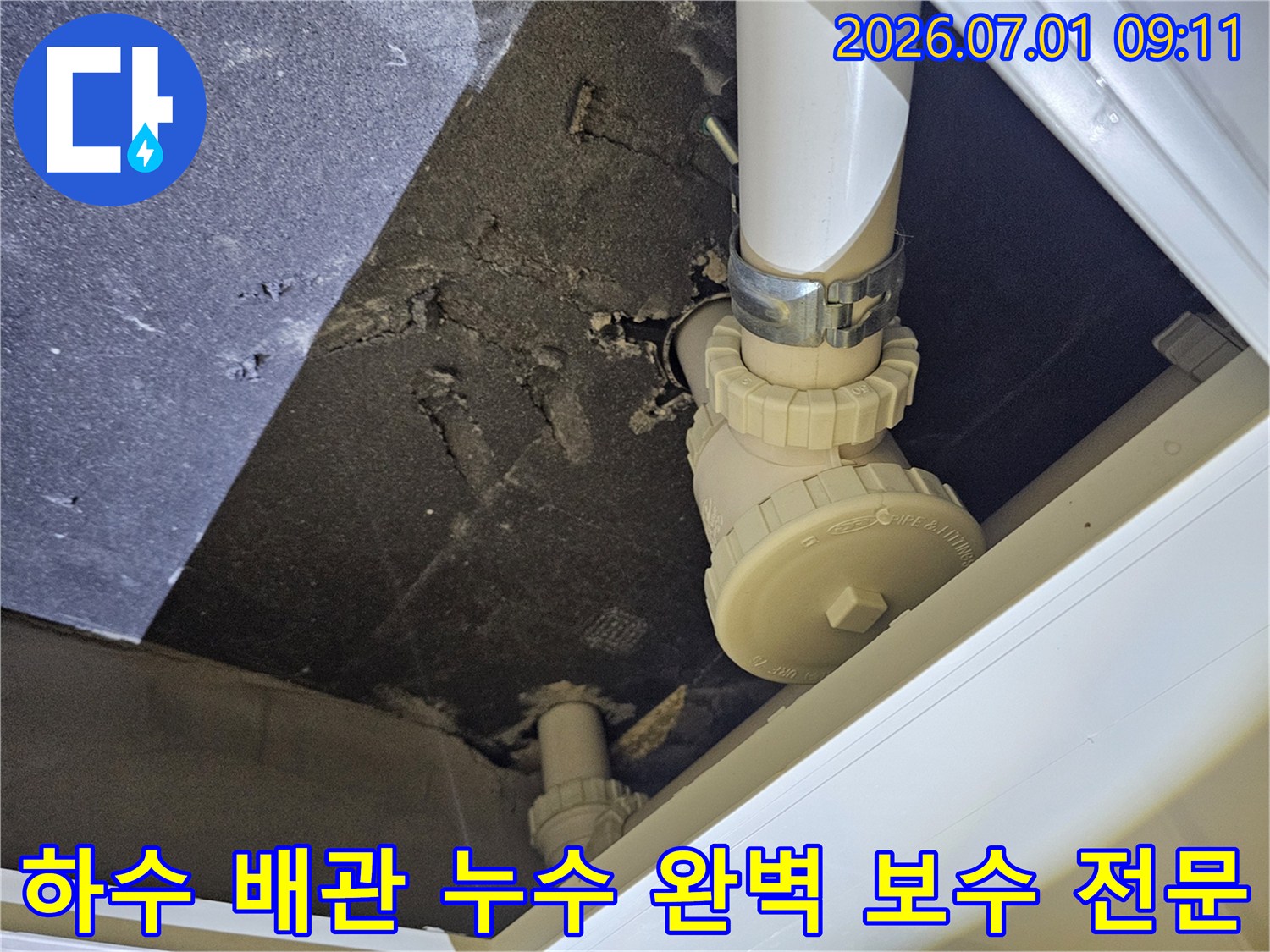 파주-운정-아파트-천장에서-하수-배관의-누수-현장을-전문가가-탐지하고-완벽히-보수하는-모습