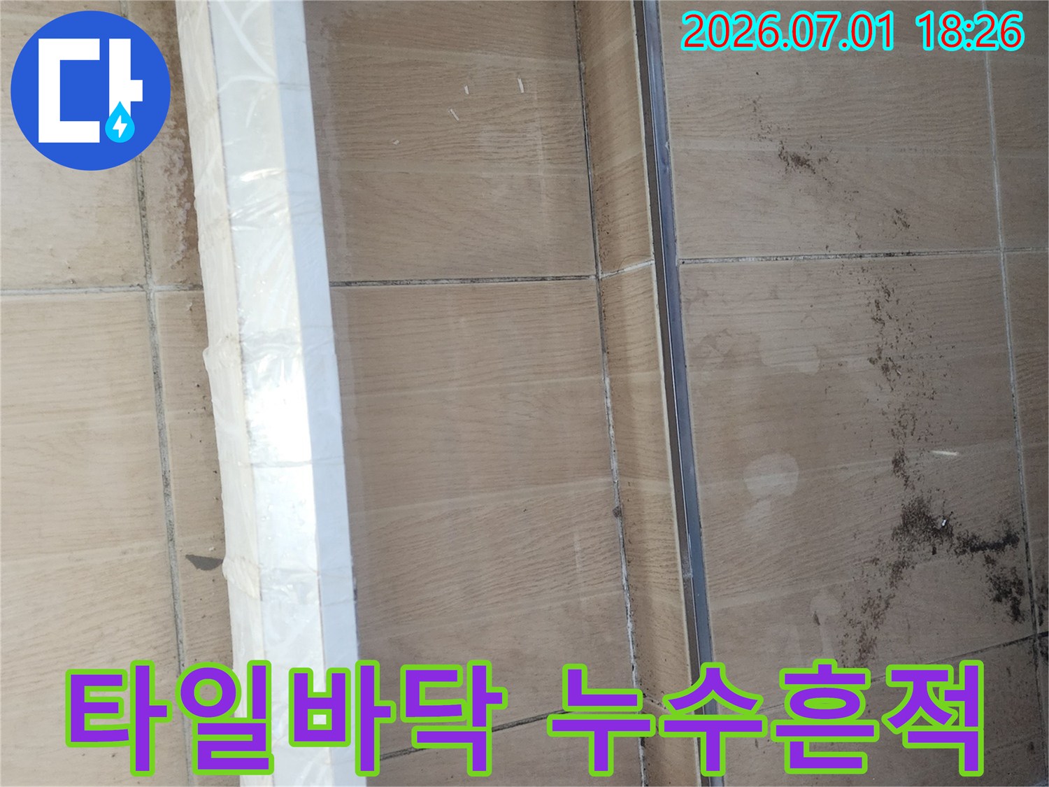 누수-공사-현장에서-발견된-타일-틈새-오염-상태를-보여주는-이미지