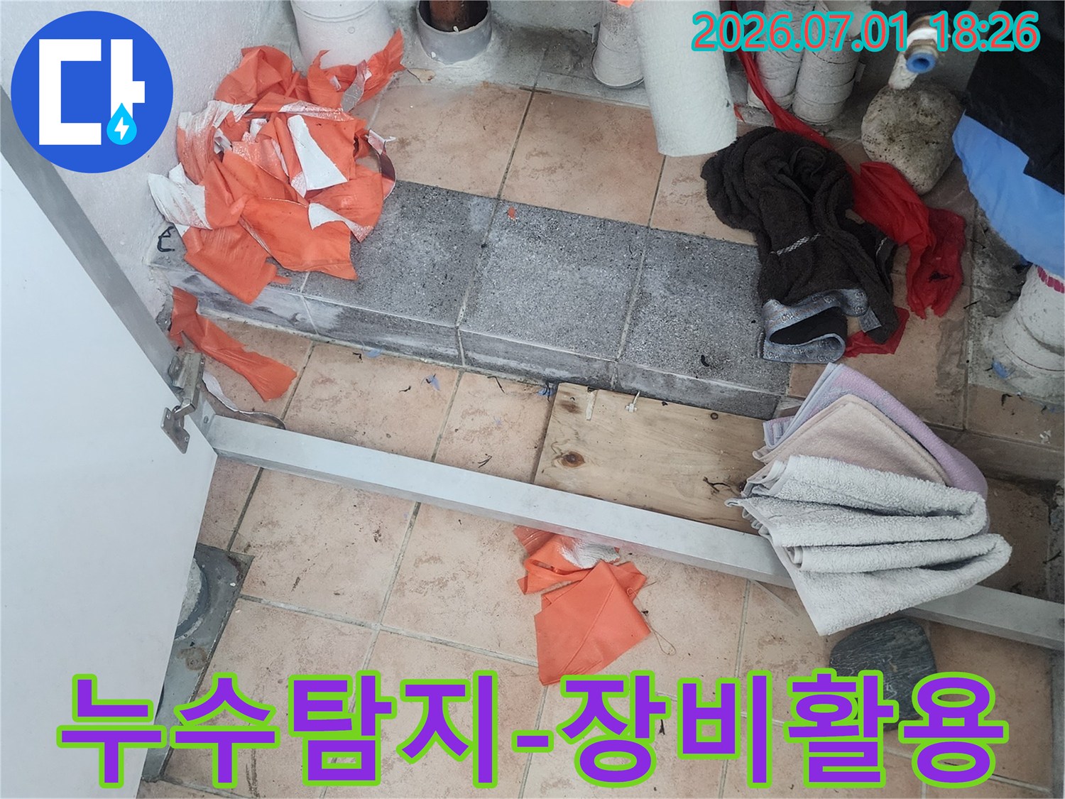 누수-탐지를-위해-다양한-최신-장비가-현장에서-활용되고-있는-모습입니다