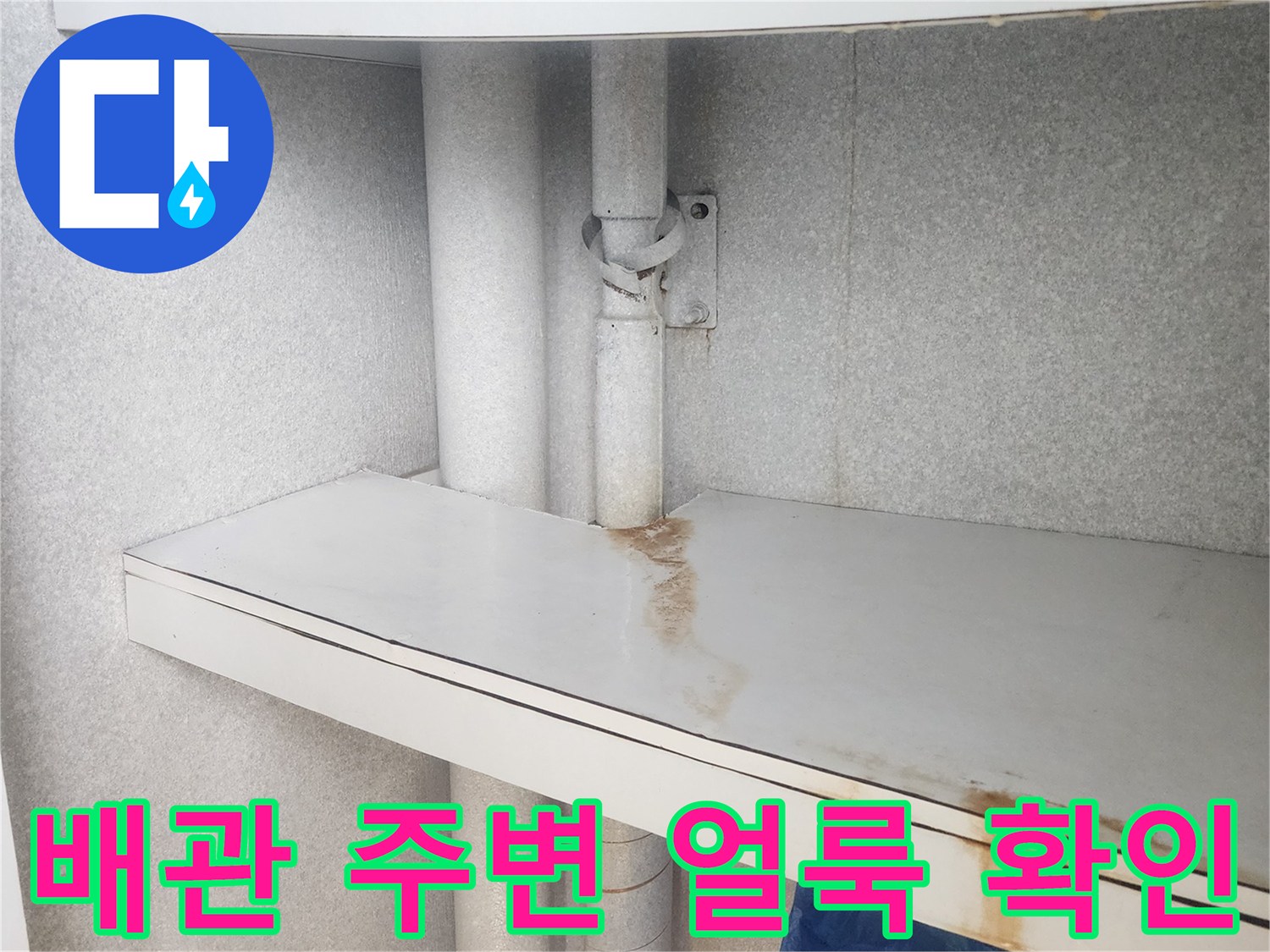 보일러실-배관-연결부위의-습기-및-오염-상태