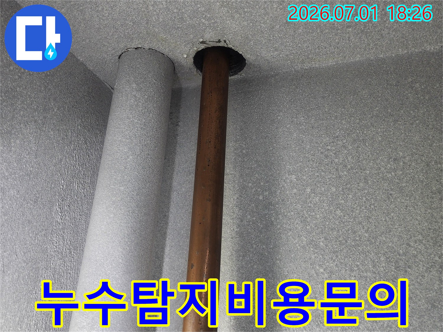 울산 지역의-누수 피해를 줄이고자-신속하게 진행된-배관 수리 현장입니다