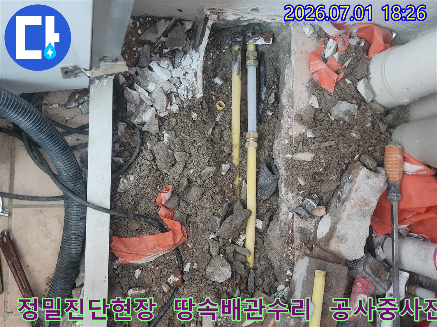 이 사진은-울산 중구 복산1동 상가에서-수도배관 누수 지점을-정밀하게 진단하여-바닥을 개방하고-수리 작업을 진행하는-현장을 보여줍니다.