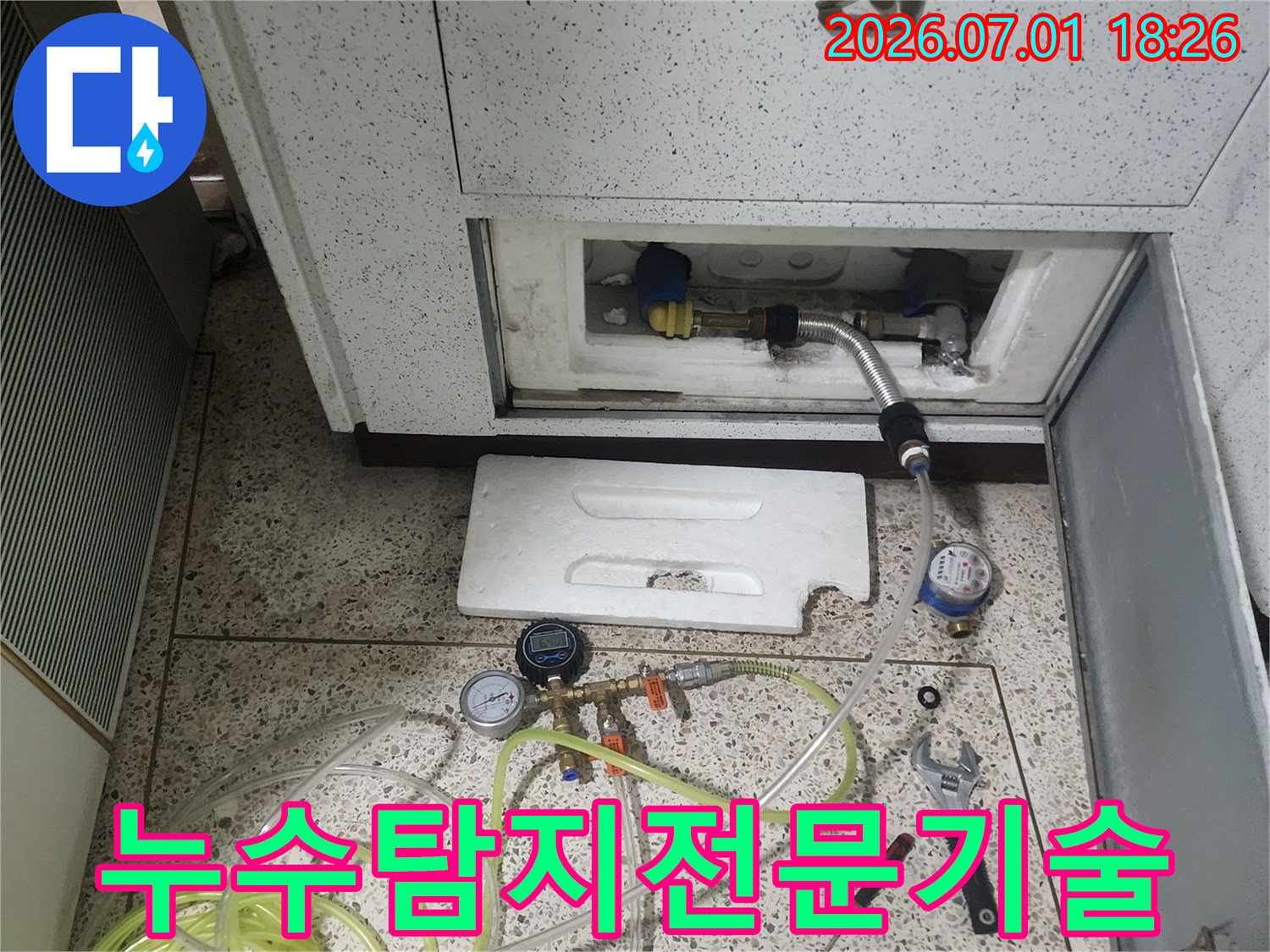 전문적인-누수-탐지-기술로-배관의-미세한-문제까지-파악하는-모습
