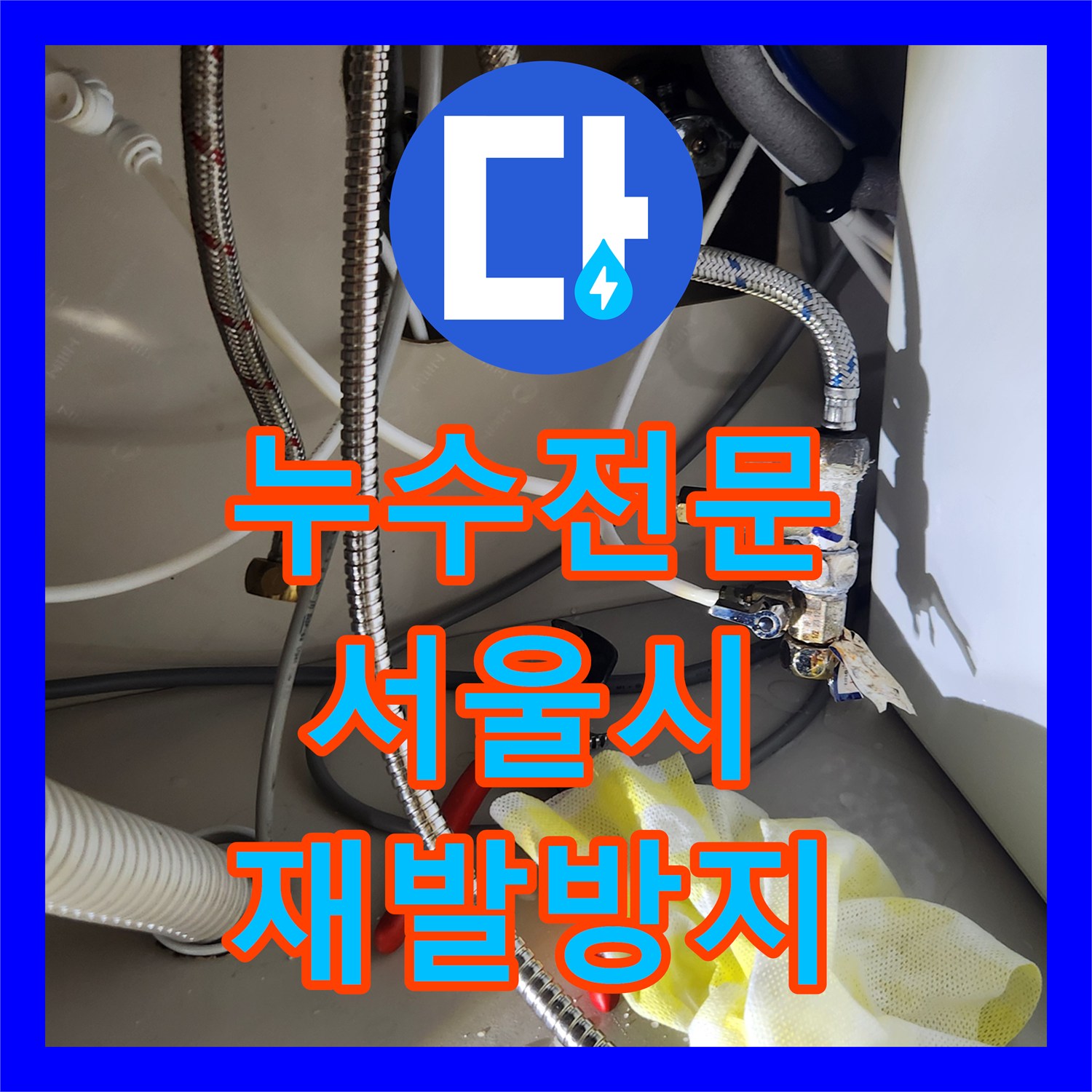 누수전문가가 싱크대 수도꼭지 교체로 물샘 걱정을 없앤 시공 후기, 서울 강서구
