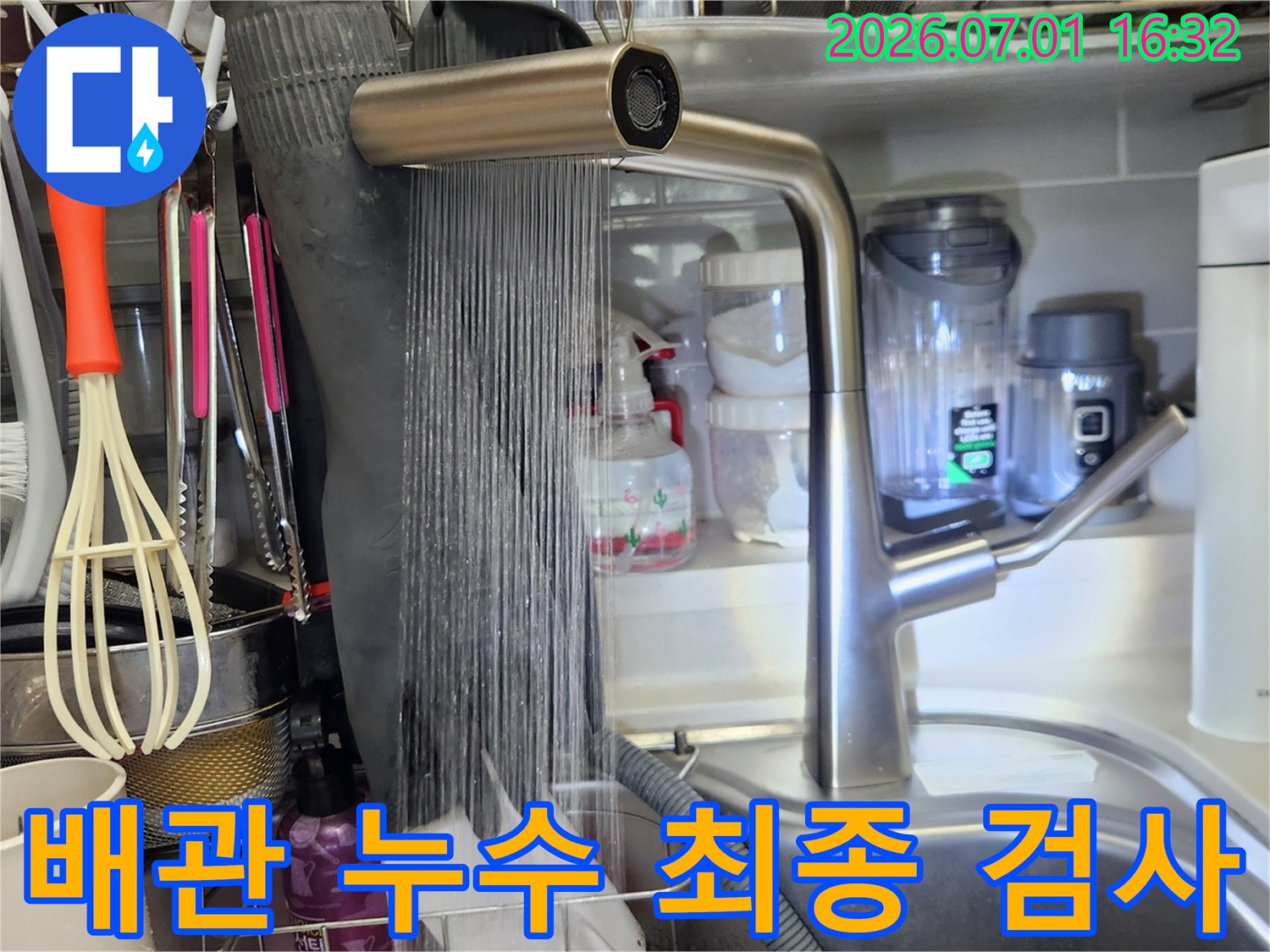 새로-설치된-싱크대-수전에서-물이-힘차게-나오는-것을-통해-완벽한-시공-상태를-보여줍니다