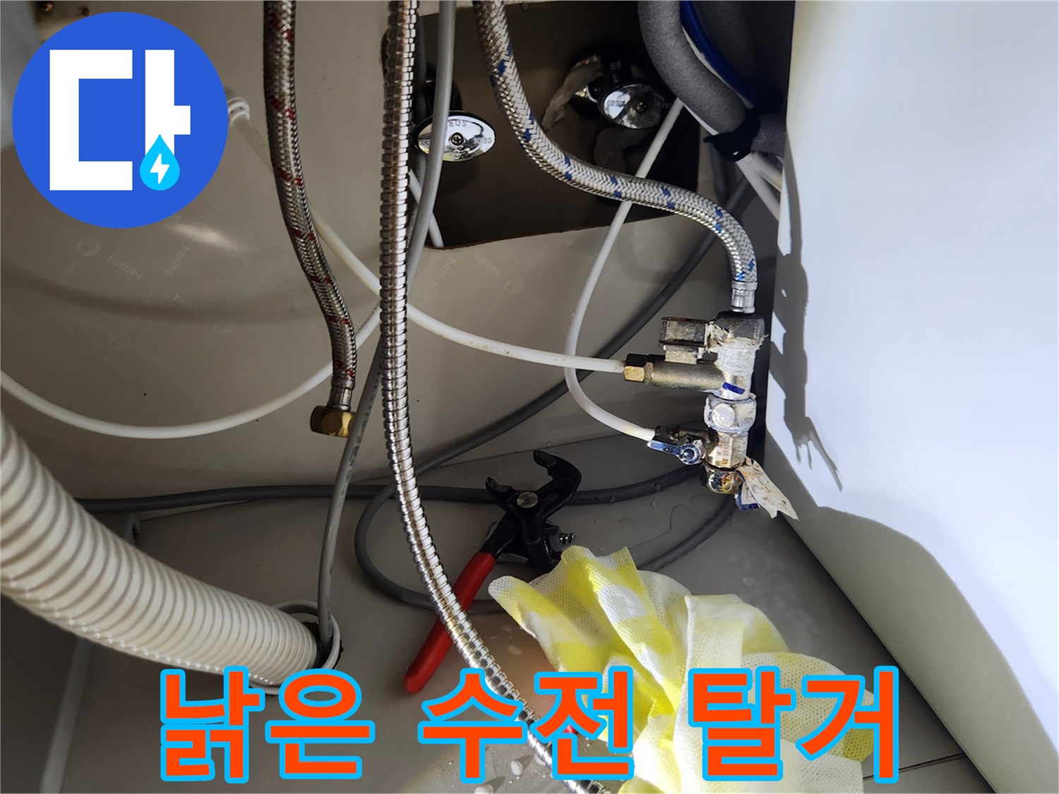 싱크대 하부에서-오랜 사용으로 낡고-부식된 수전을-제거하는 모습입니다.