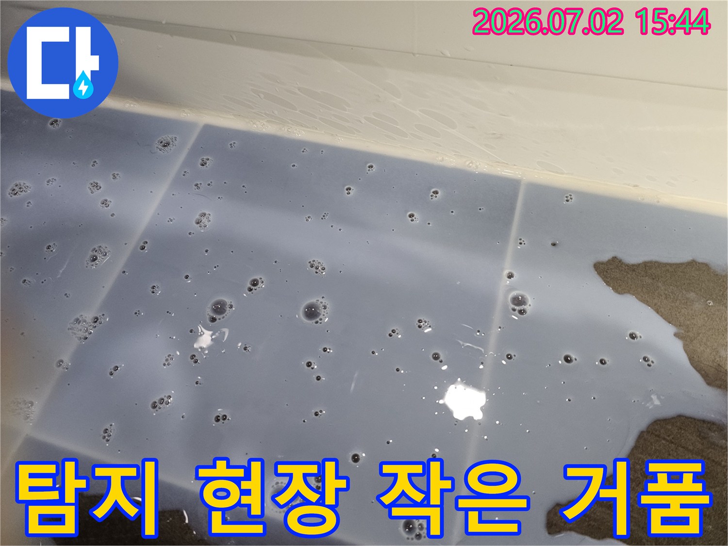 누수-탐지-현장에서-작은-거품들이-물이-새는-지점을-정확히-알려주는-모습