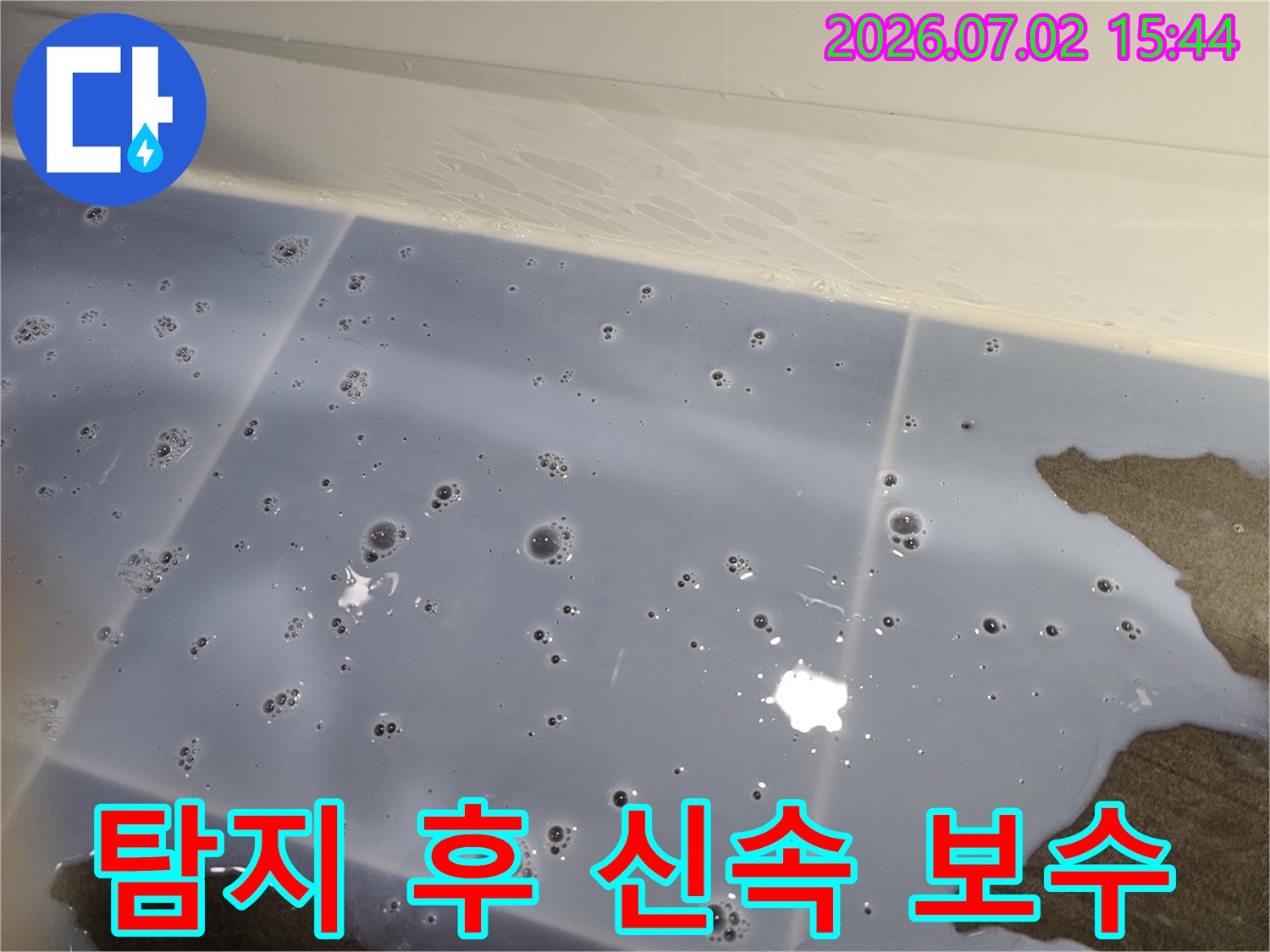 누수-탐지액-거품으로-확인된-누수-지점을-신속하게-보수하기-위한-준비-현장