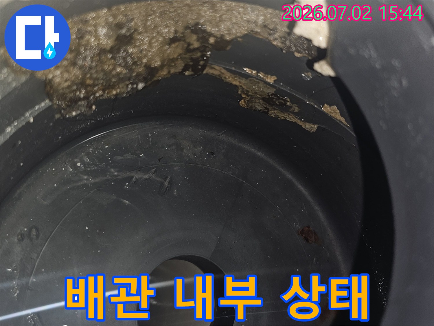 물때와-침전물로-가득-찬-누수-의심-배관의-상태입니다