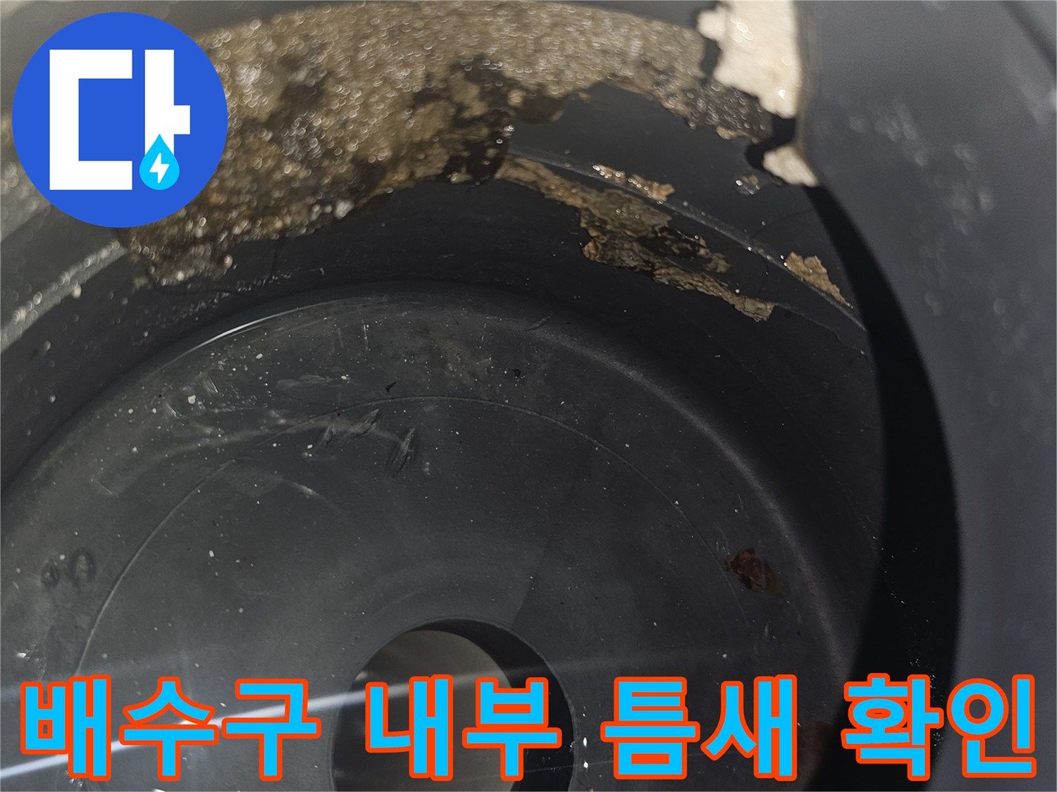 배관-주변의-오염된-벽면과-벌어진-틈새를-포착한-사진