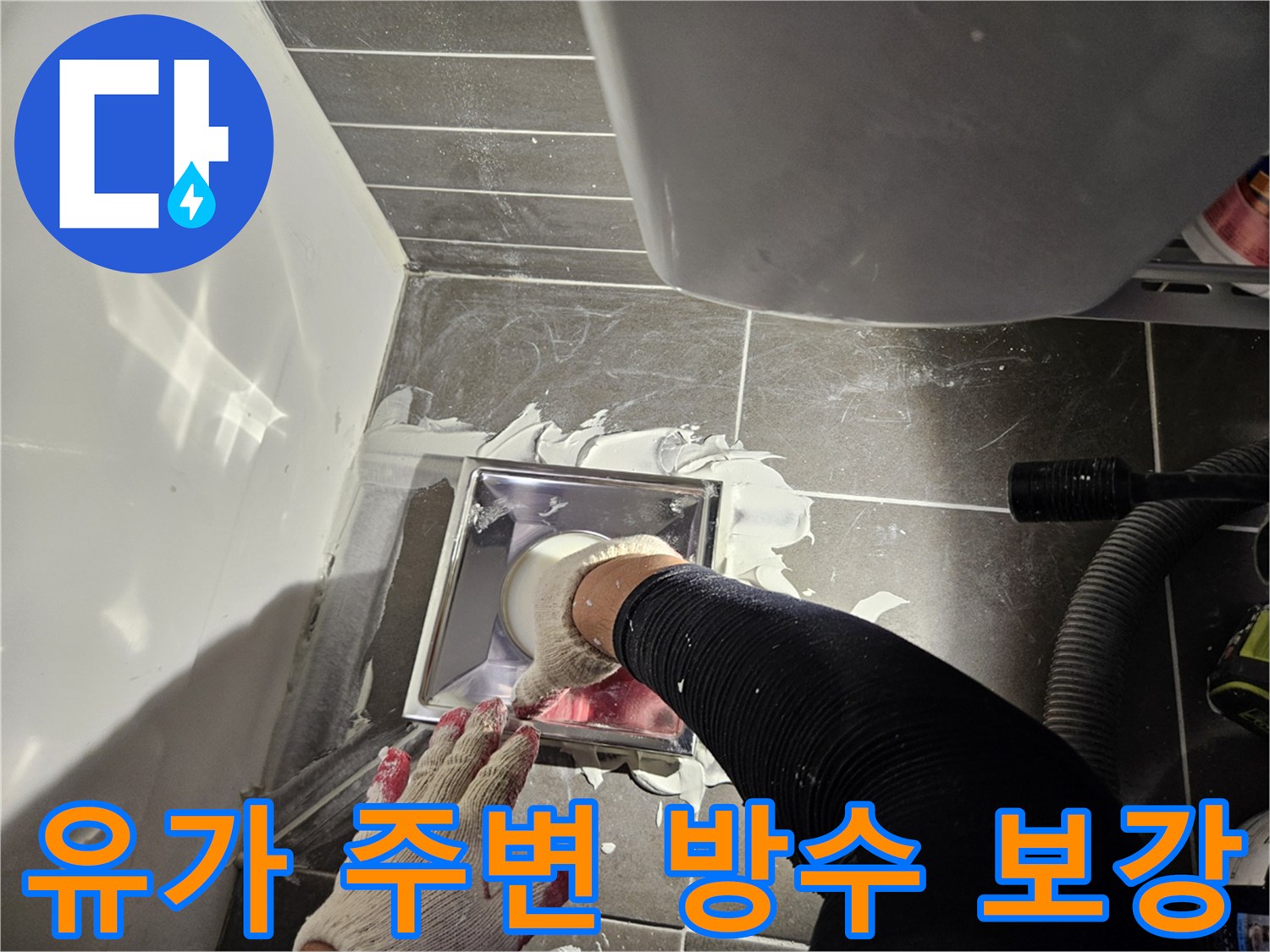 배관 주위에 방수재를 꼼꼼하게 바르는 시공 장면입니다.