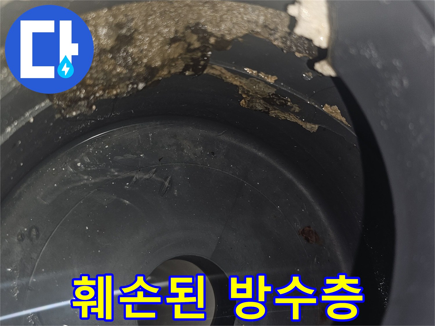 배수구-주변-방수재-탈락-및-오염-상태