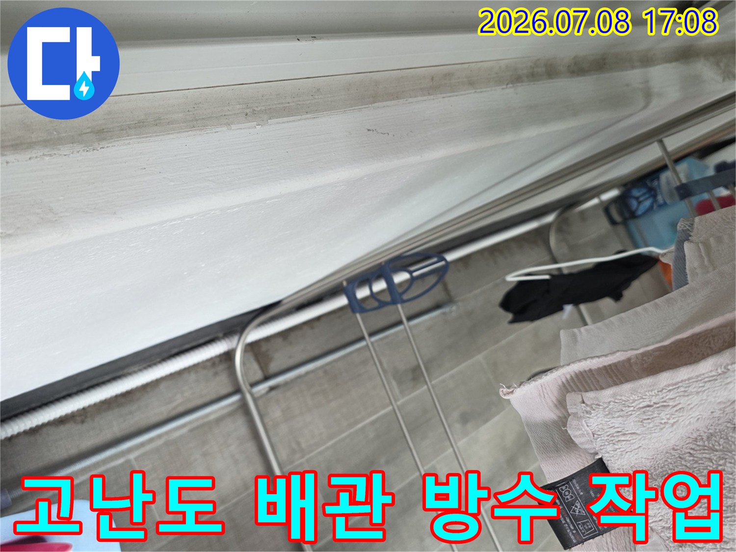 배관 연결 구간에 고성능 방수재를 도포하여 누수 경로를 차단하는 현장 모습